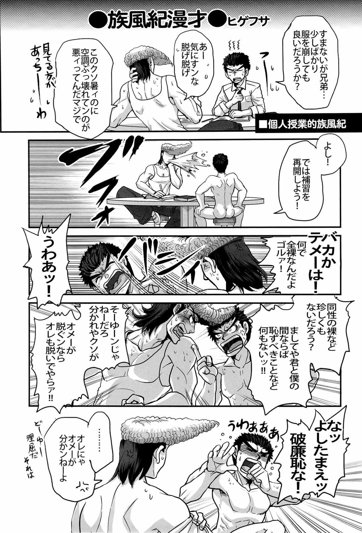 (SPARK6) [beefcake (よろず)] 忘れろビーム!! (ダンガンロンパ 希望の学園と絶望の高校生)