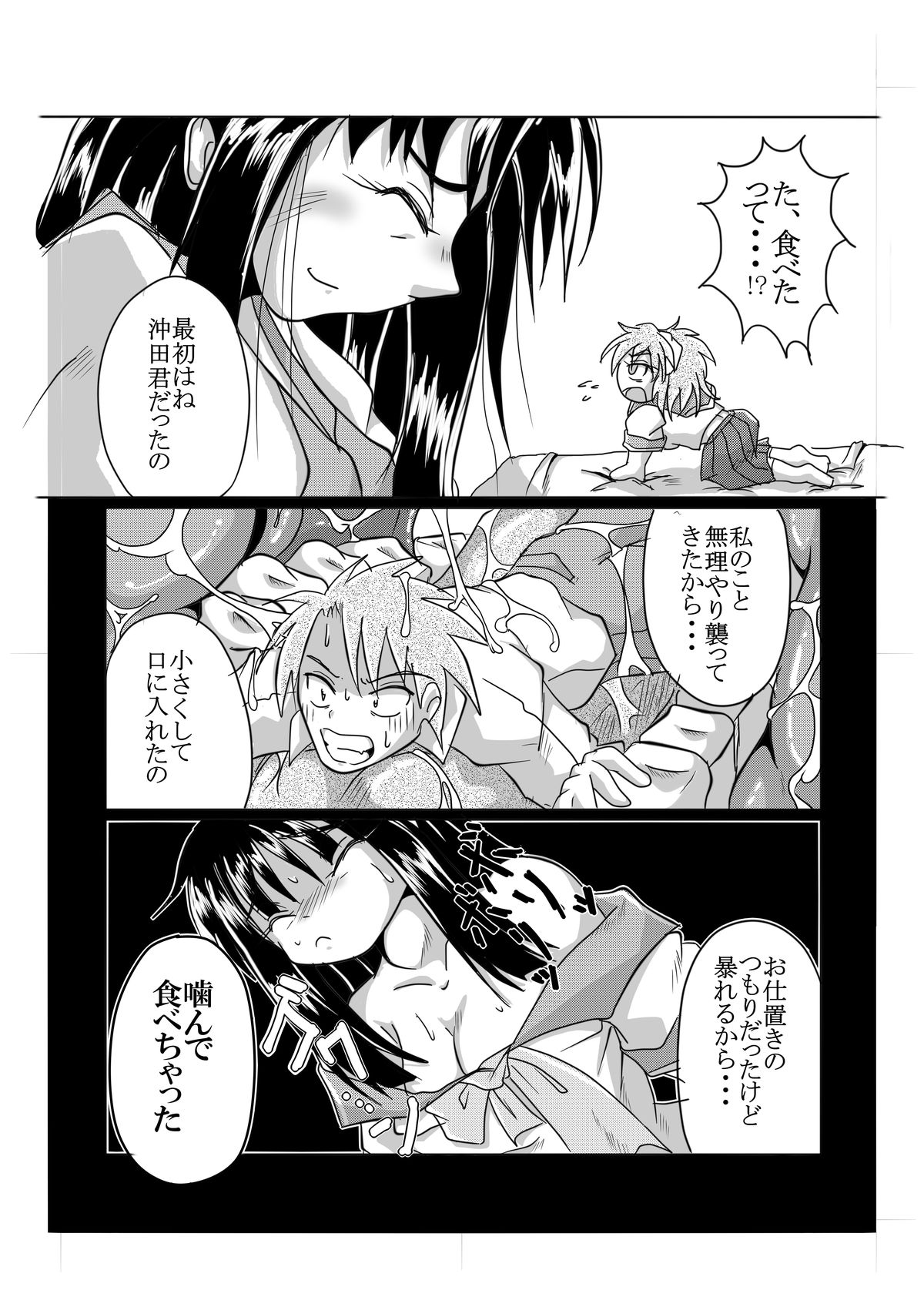 [まるのまれ (ばんこく堂)] ワタシの中にいる大好きな大好きなトモダチ