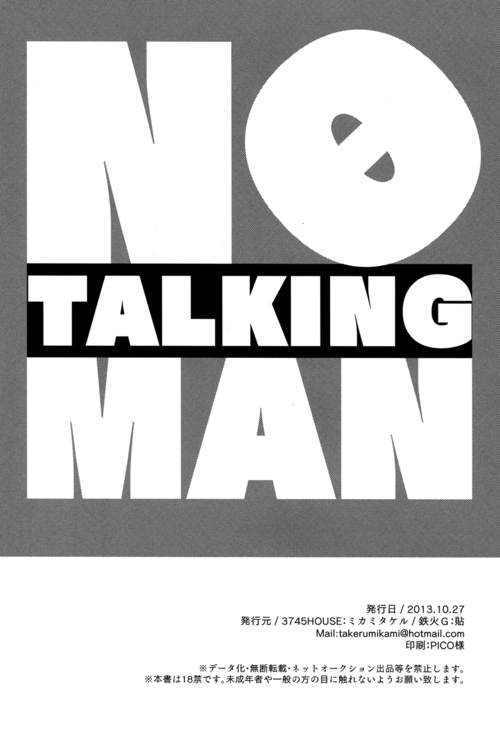 (SPARK8) [3745HOUSE、鉄火G (ミカミタケル、貼)] NO TALKING MAN (銀魂) [英訳]