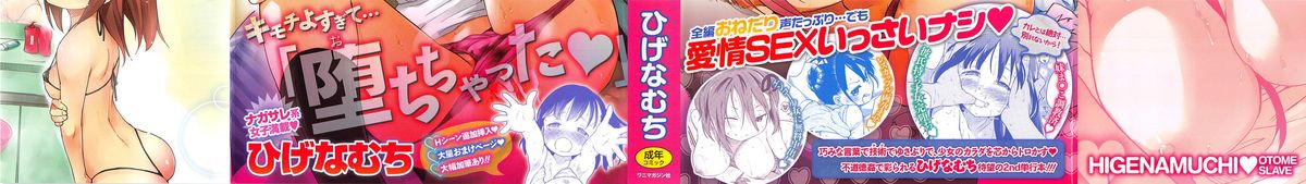 【ひげなむち】乙女崩しCh。 1-4、6-7、11 [英語] [ひまひませいじん、りんるりりん、woootskie]