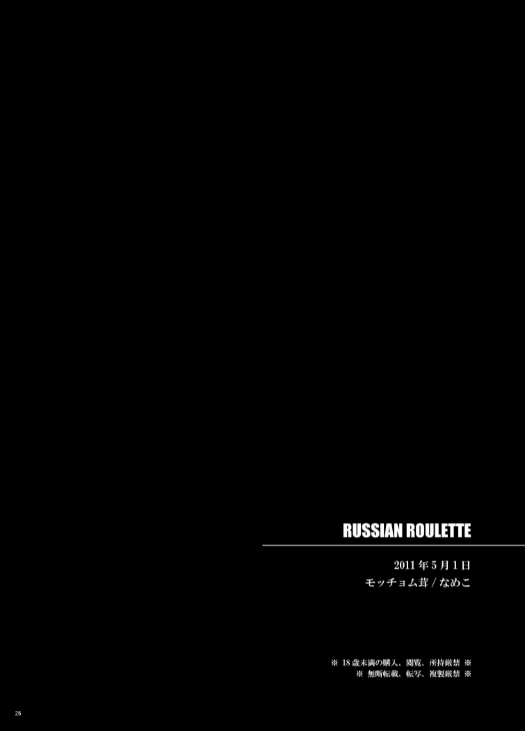 [モッチョム茸 (なめこ)] RUSSIAN ROULETTE (ゴッドイーター) [DL版]