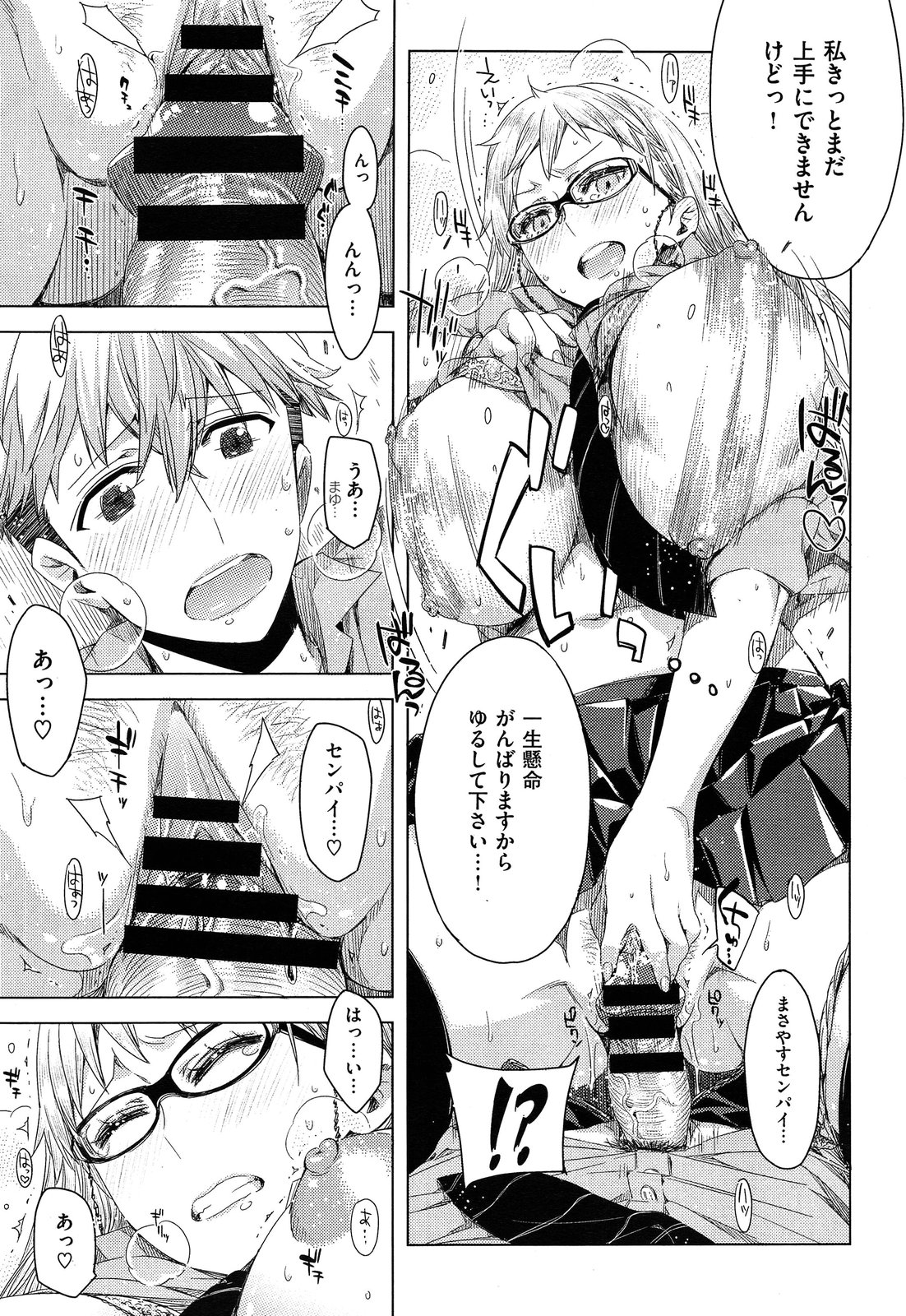 [ED] センパイ! 第1-2話