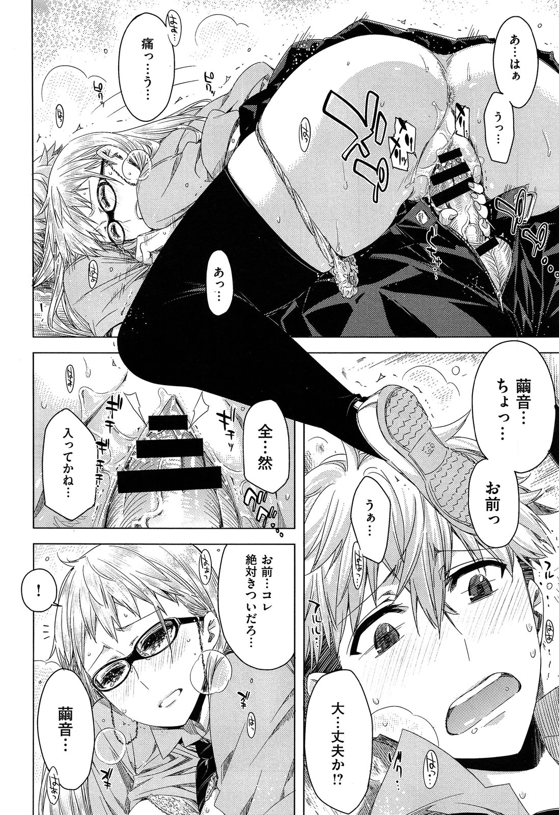[ED] センパイ! 第1-2話