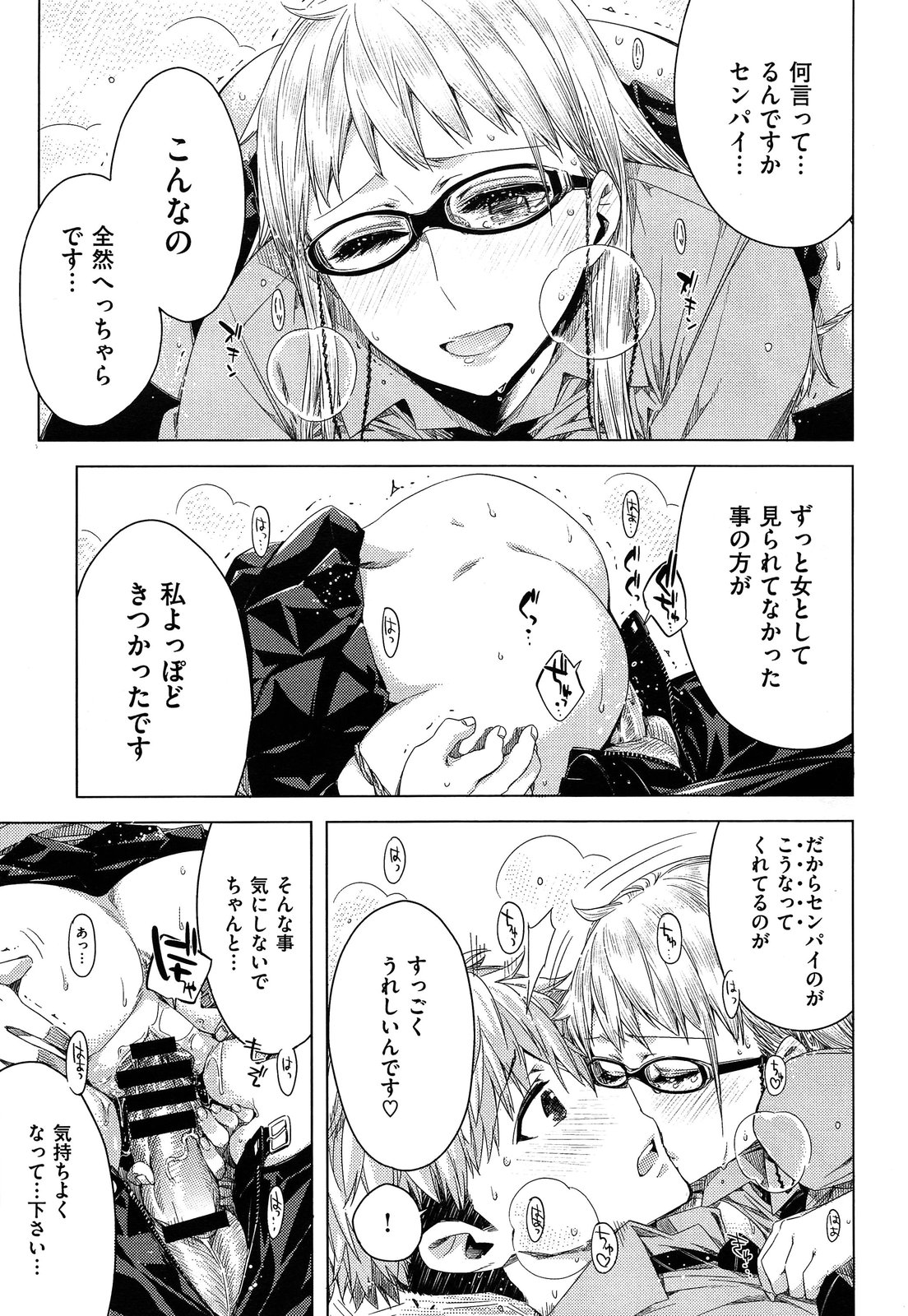[ED] センパイ! 第1-2話