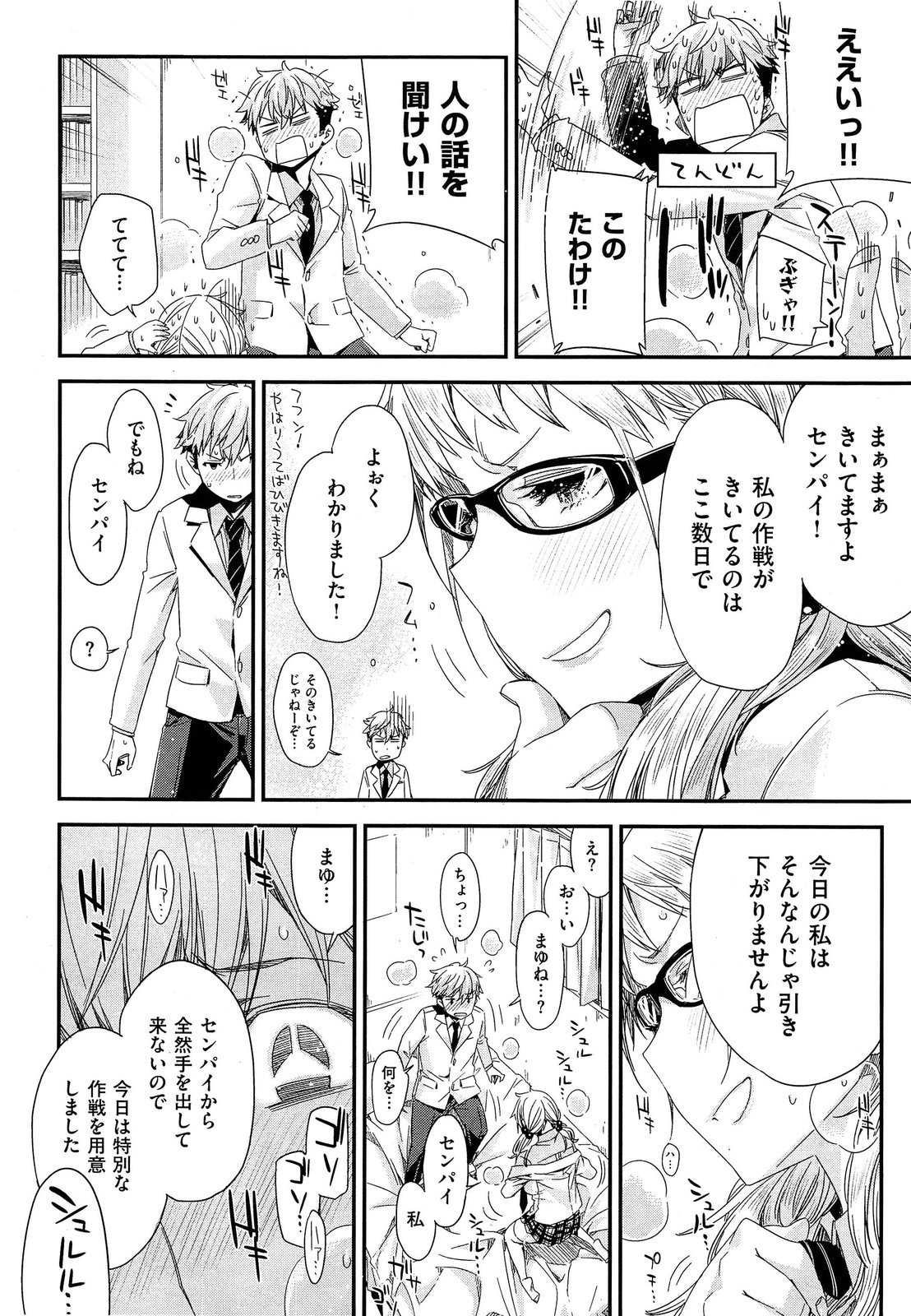 [ED] センパイ! 第1-2話