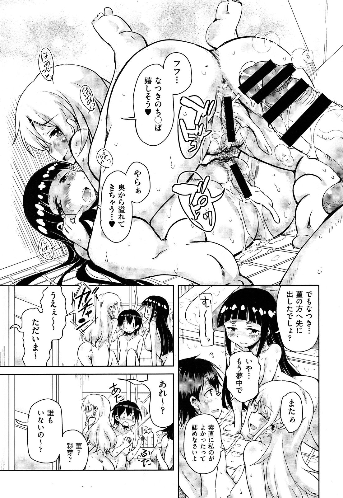 [なるさわ景] 姉もねスターマイン 第1-2章