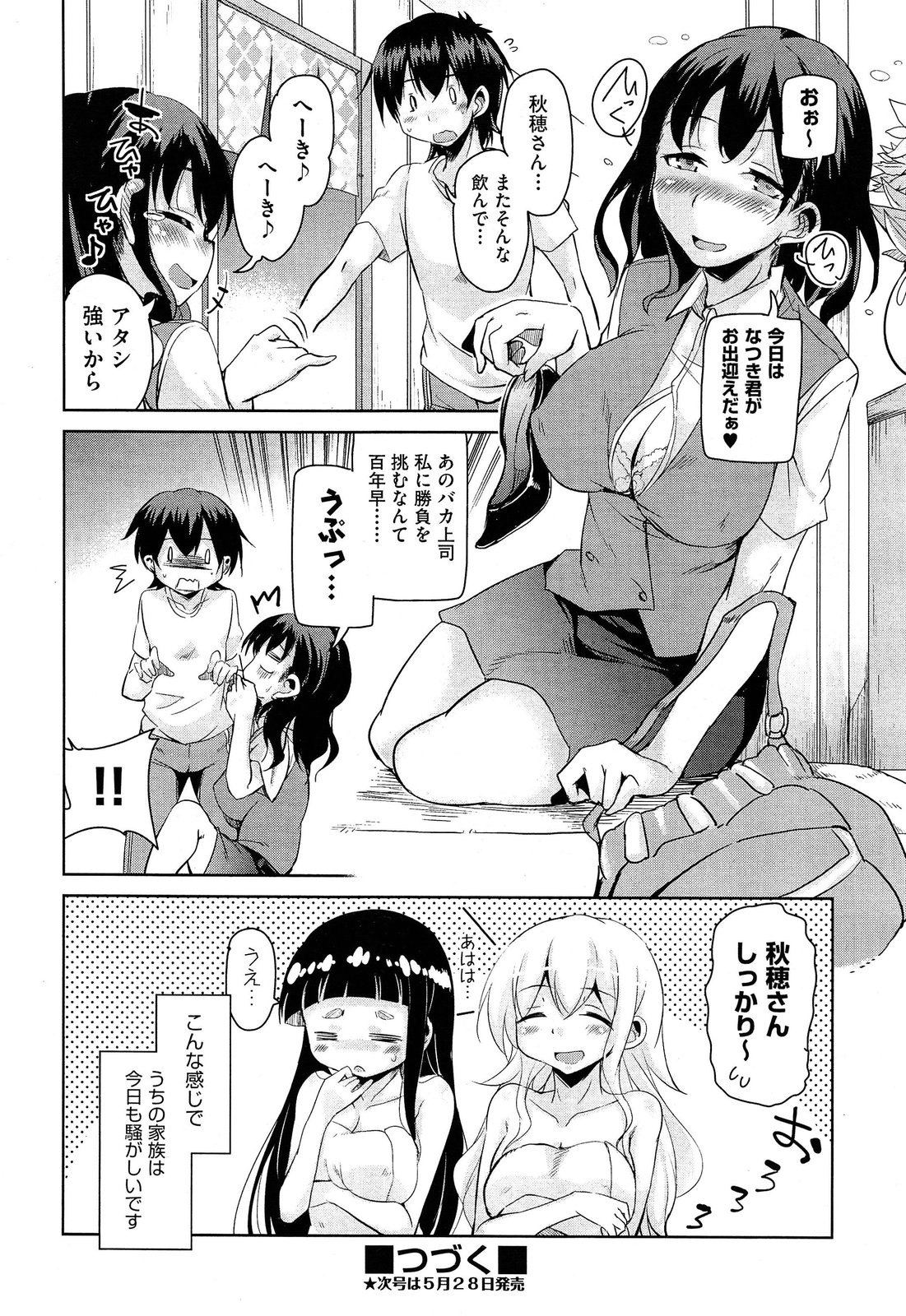 [なるさわ景] 姉もねスターマイン 第1-2章