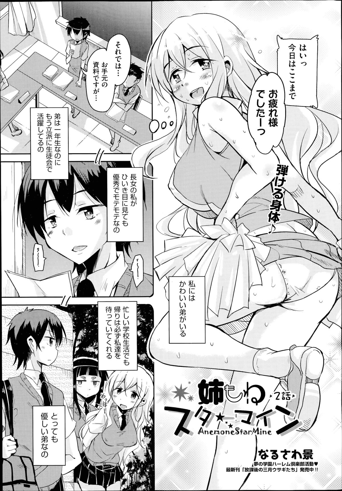 [なるさわ景] 姉もねスターマイン 第1-2章