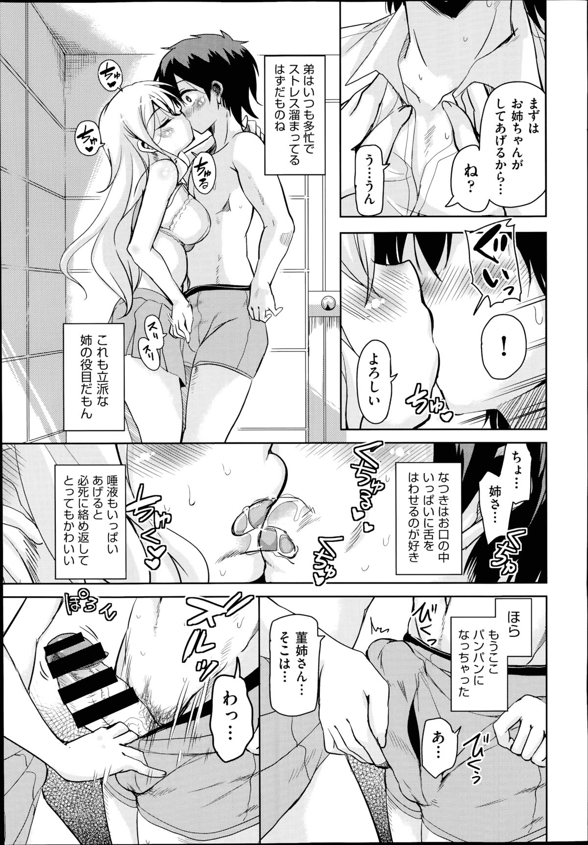 [なるさわ景] 姉もねスターマイン 第1-2章