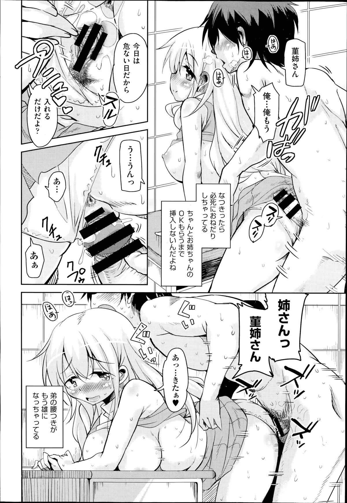 [なるさわ景] 姉もねスターマイン 第1-2章