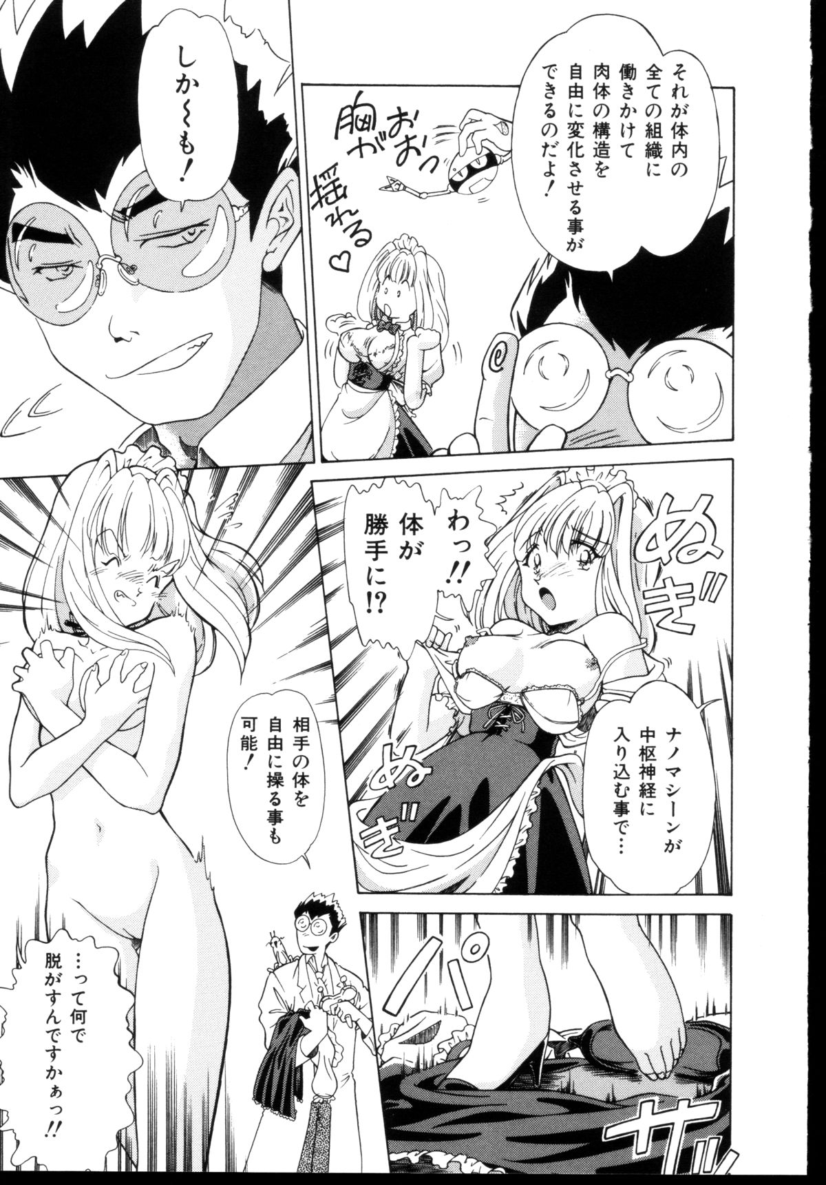 [アンソロジー] 新性器