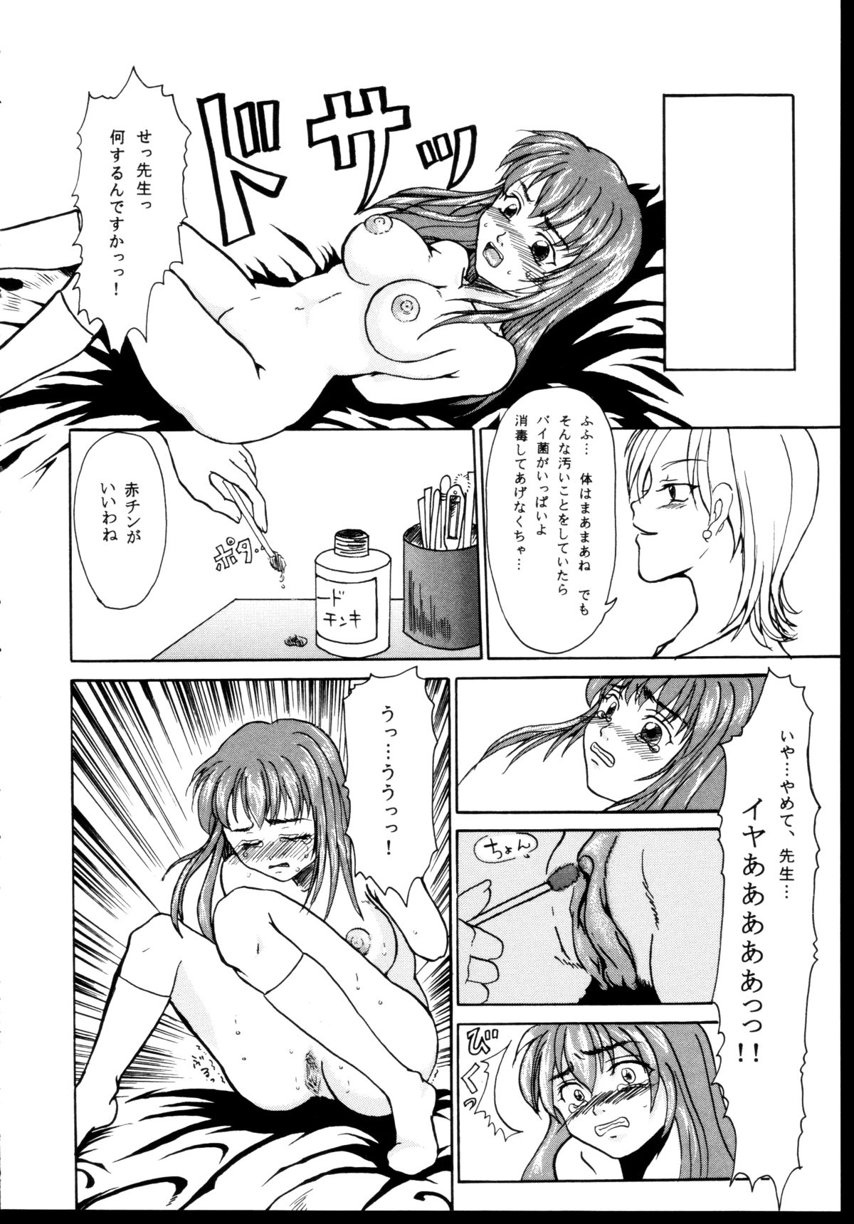 [アンソロジー] 新性器
