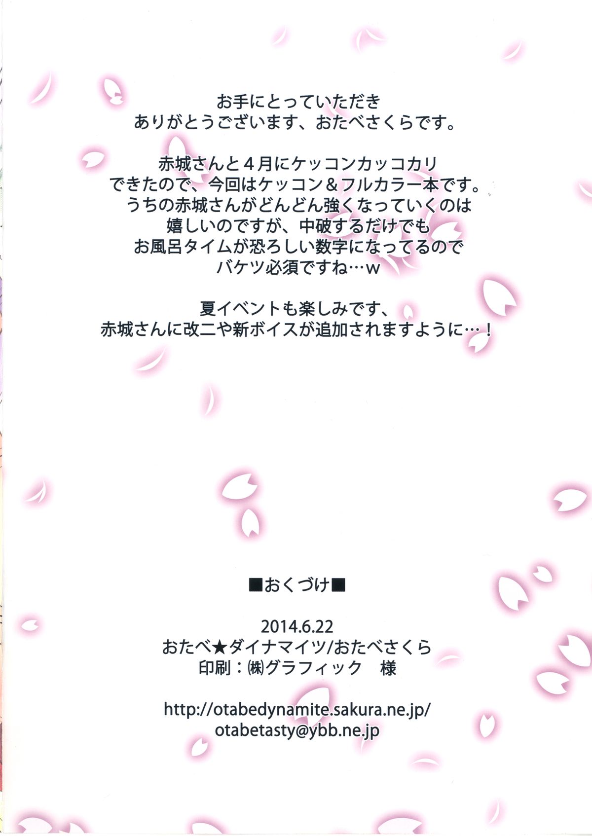 [おたべ★ダイナマイツ (おたべさくら)] 赤城さんとケッコン性活 (艦隊これくしょん -艦これ-) [DL版]