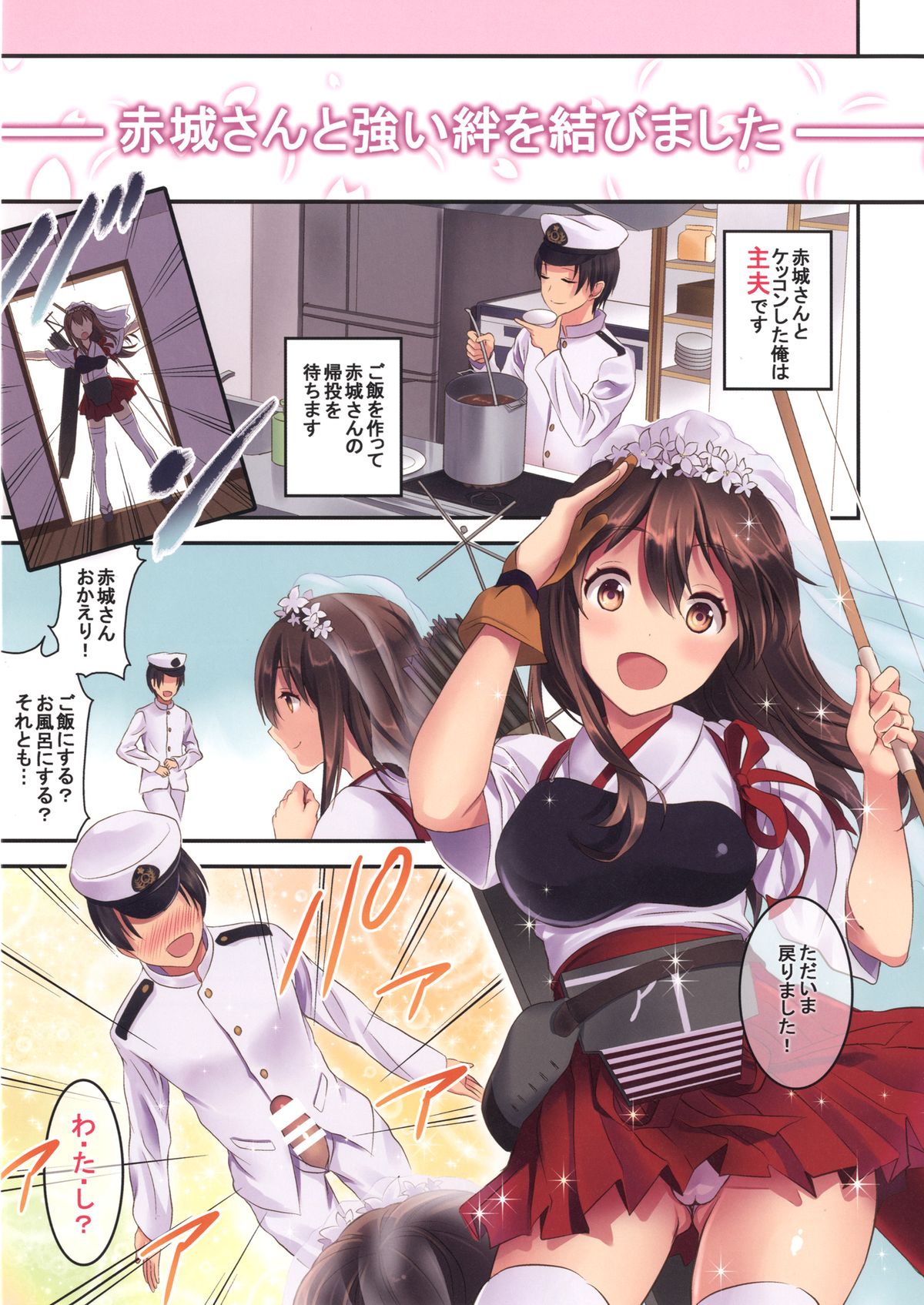 [おたべ★ダイナマイツ (おたべさくら)] 赤城さんとケッコン性活 (艦隊これくしょん -艦これ-) [DL版]