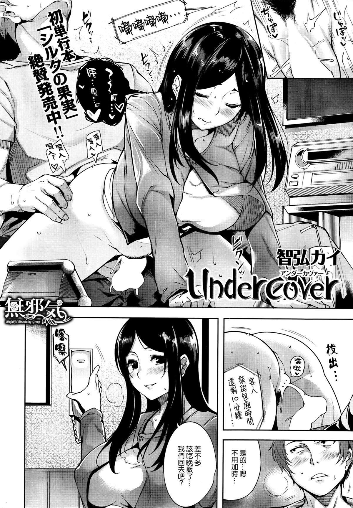 [智弘カイ] Undercover (コミック快楽天ビースト 2014年10月号) [中国翻訳]