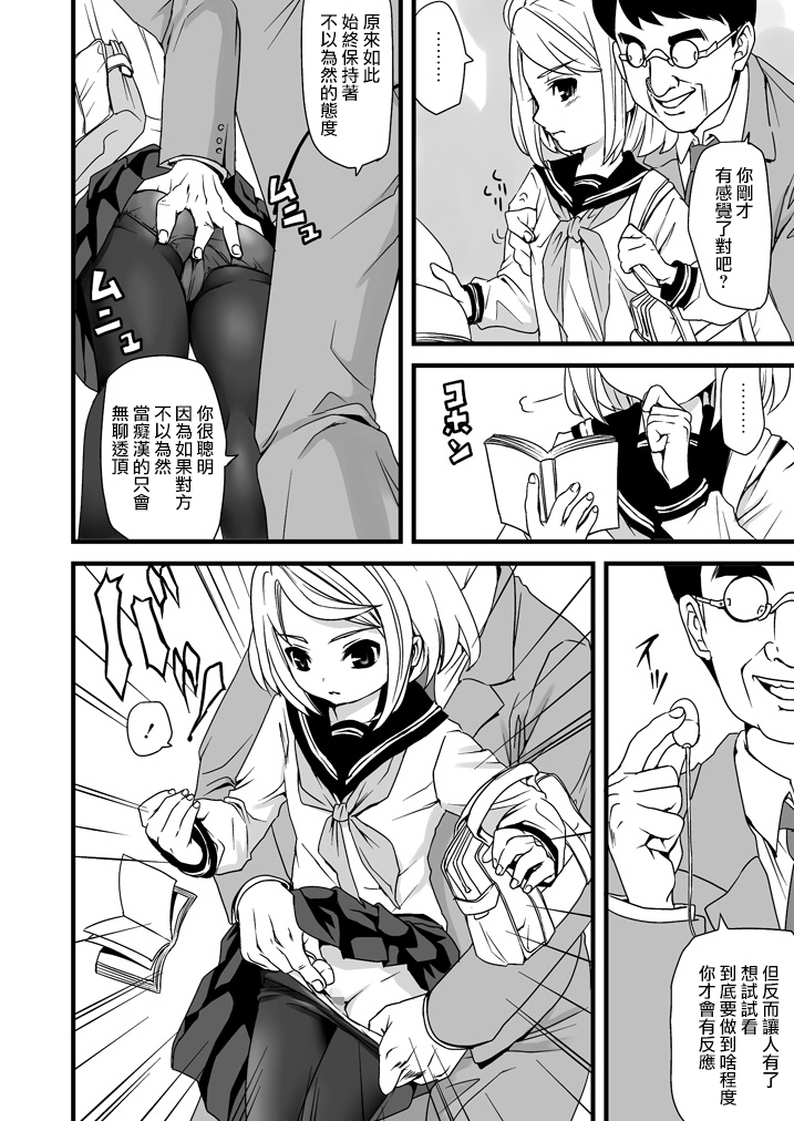 (C78) [F宅 (安間)] 無口少女の痴漢被害 [無邪気漢化組]