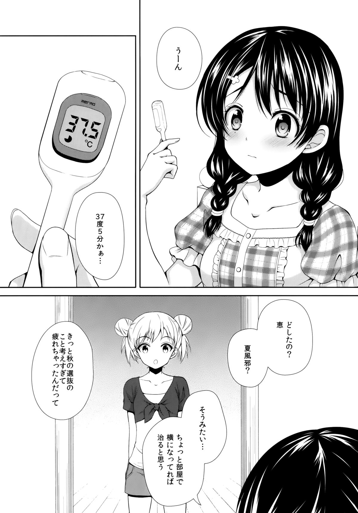 (COMIC1☆8) [Sugar＊Berry＊Syrup (クロエ)] 田所ちゃん身体検査 (食戟のソーマ)