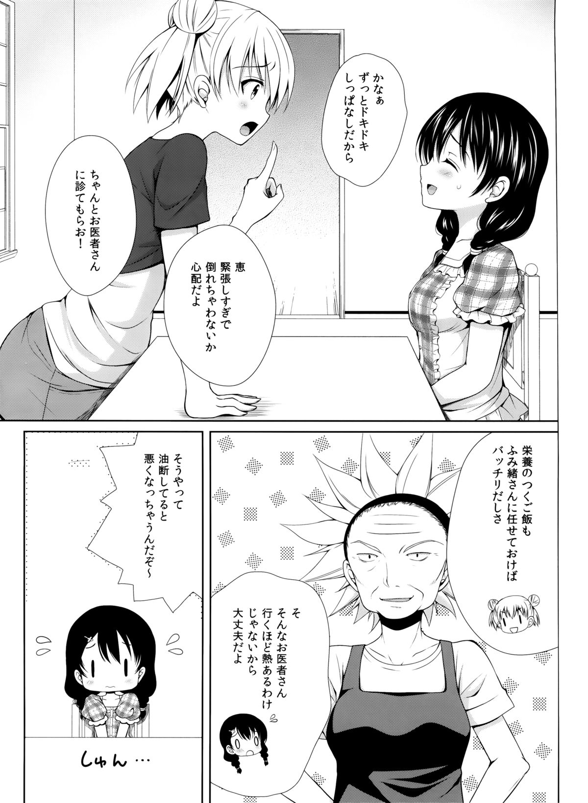 (COMIC1☆8) [Sugar＊Berry＊Syrup (クロエ)] 田所ちゃん身体検査 (食戟のソーマ)