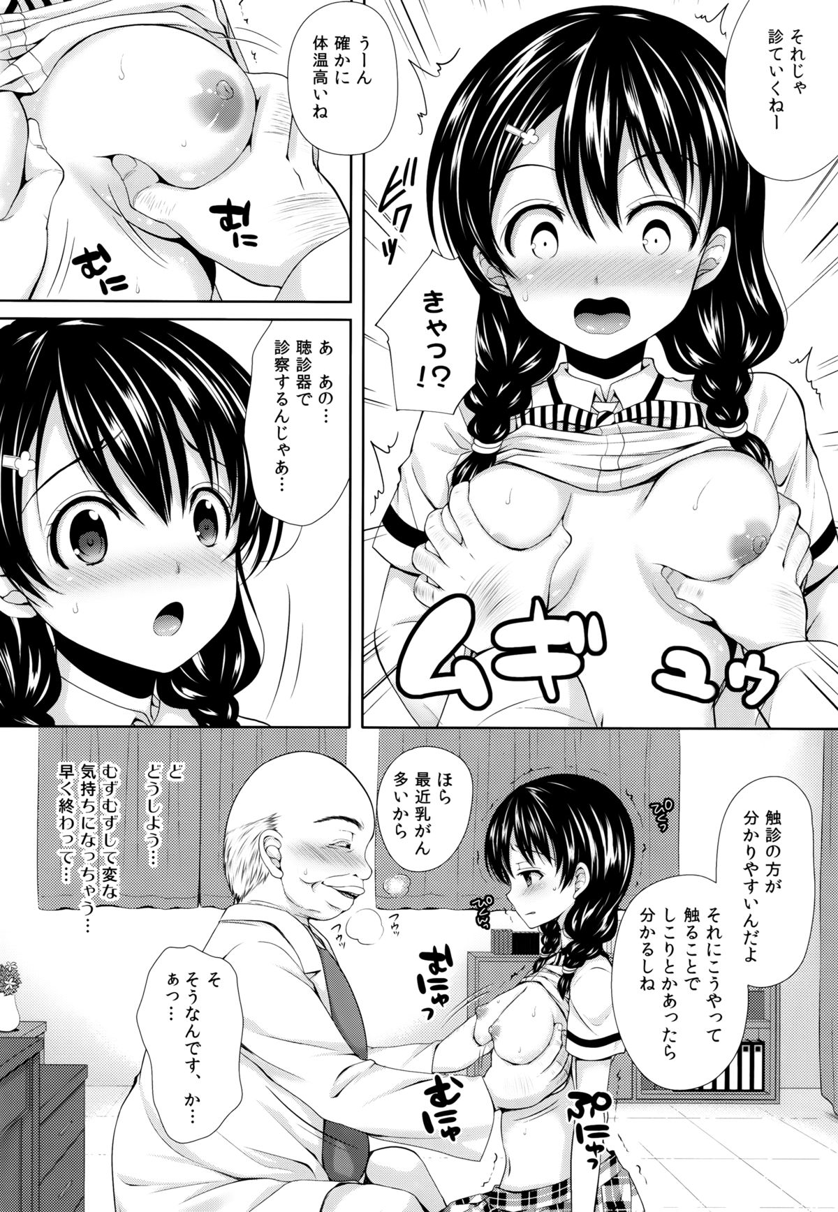 (COMIC1☆8) [Sugar＊Berry＊Syrup (クロエ)] 田所ちゃん身体検査 (食戟のソーマ)