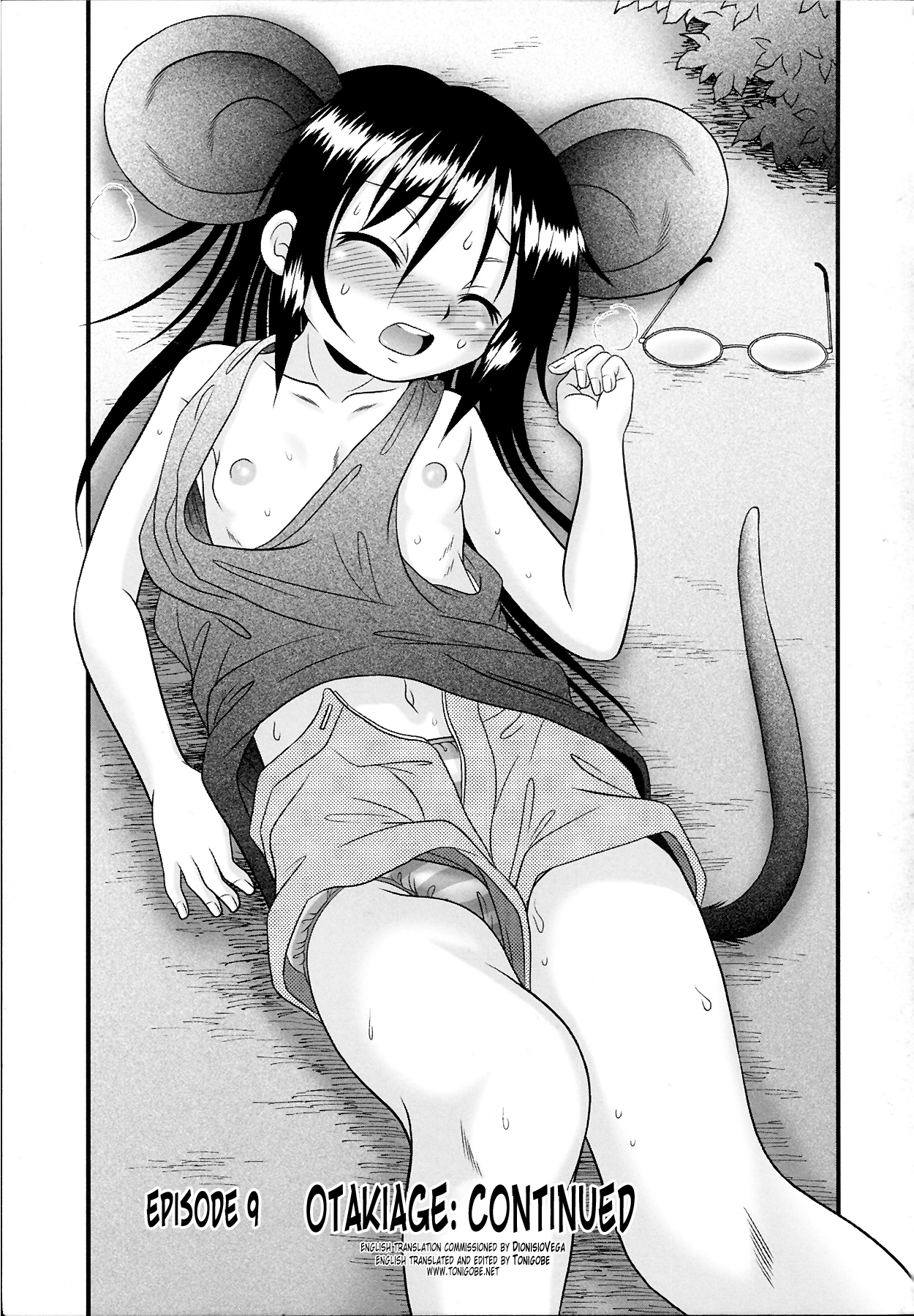 [あーる・こが] つくみみ 2 [英訳] [無修正]