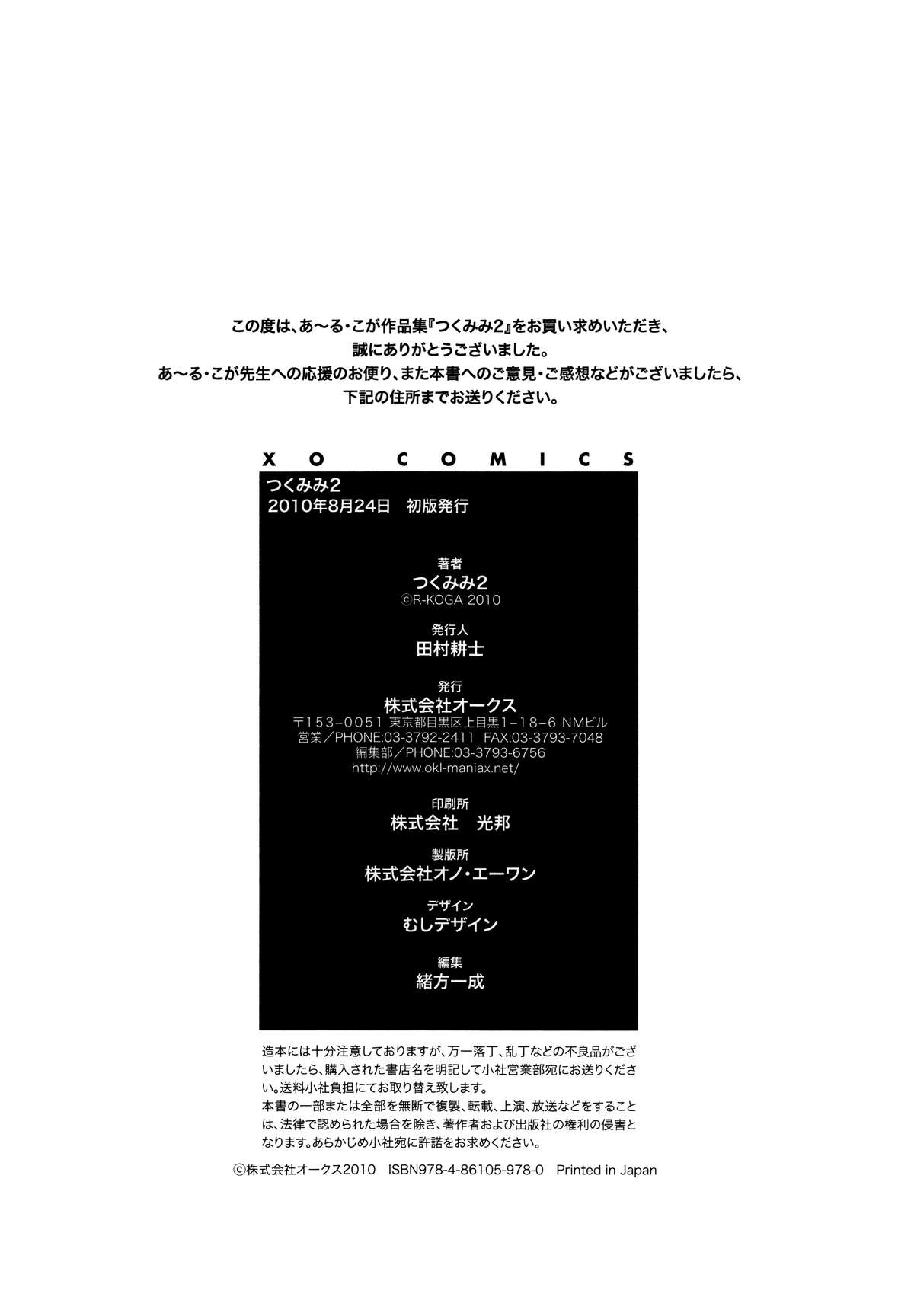 [あーる・こが] つくみみ 2 [英訳] [無修正]
