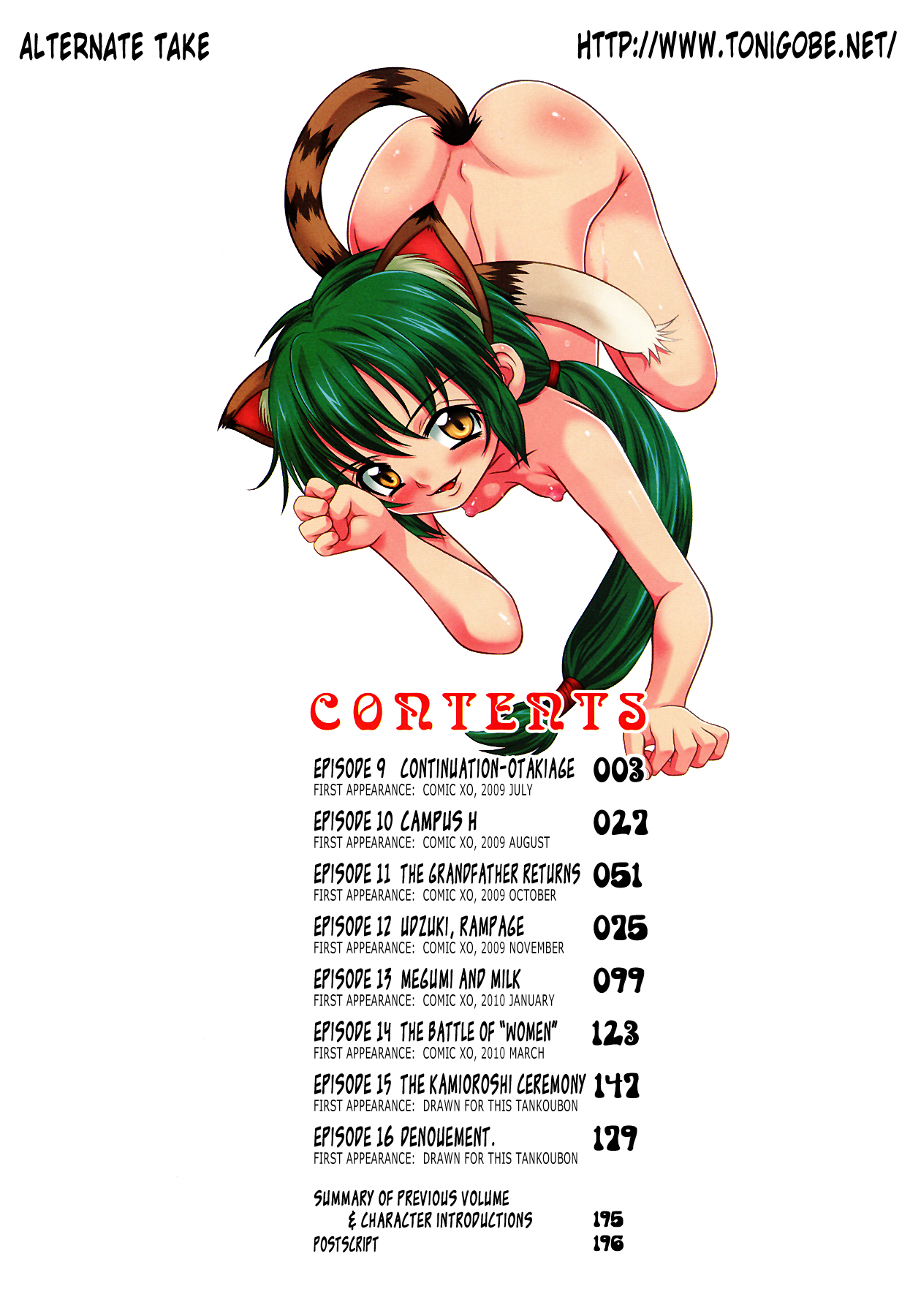 [あーる・こが] つくみみ 2 [英訳] [無修正]