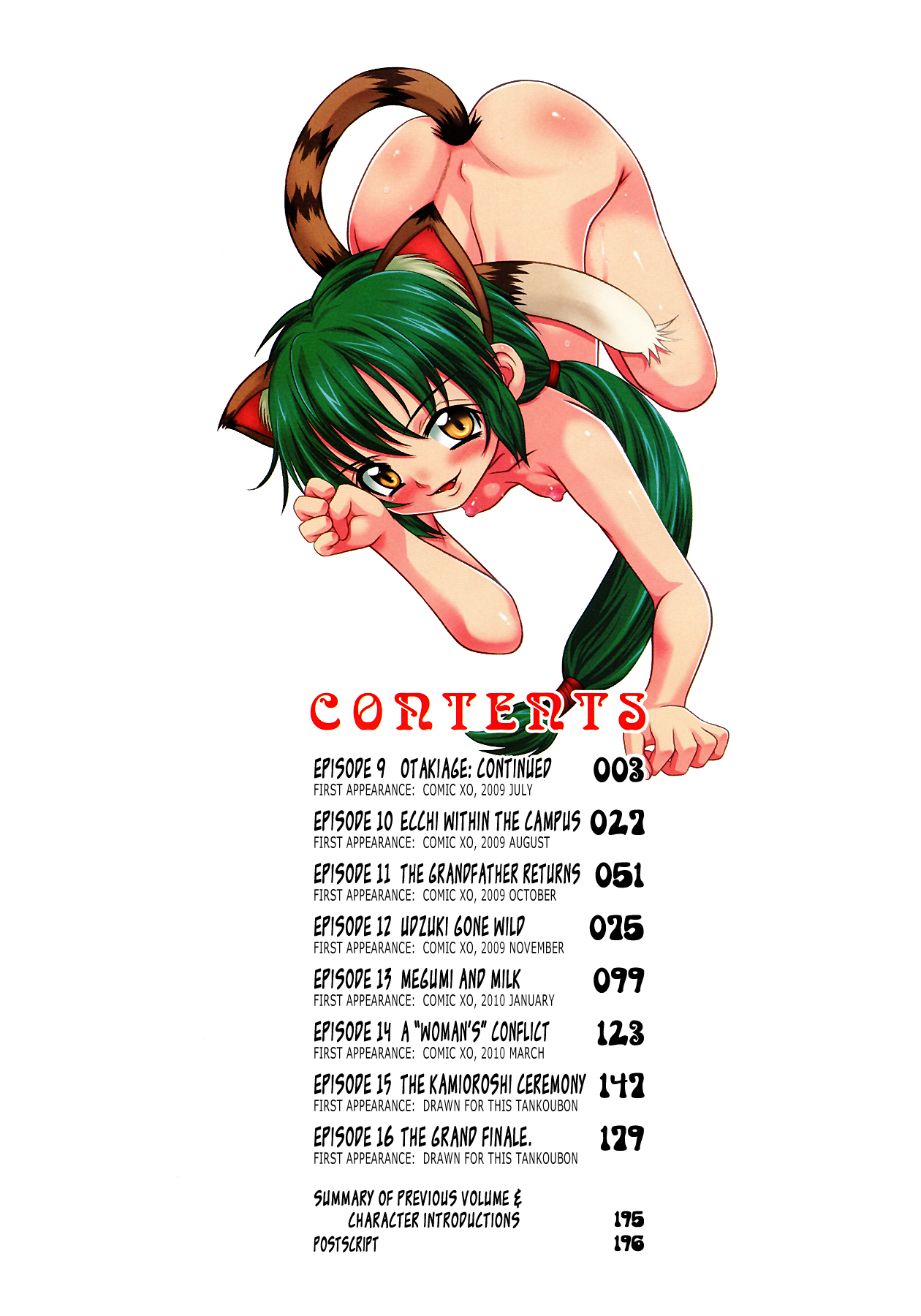[あーる・こが] つくみみ 2 [英訳] [無修正]