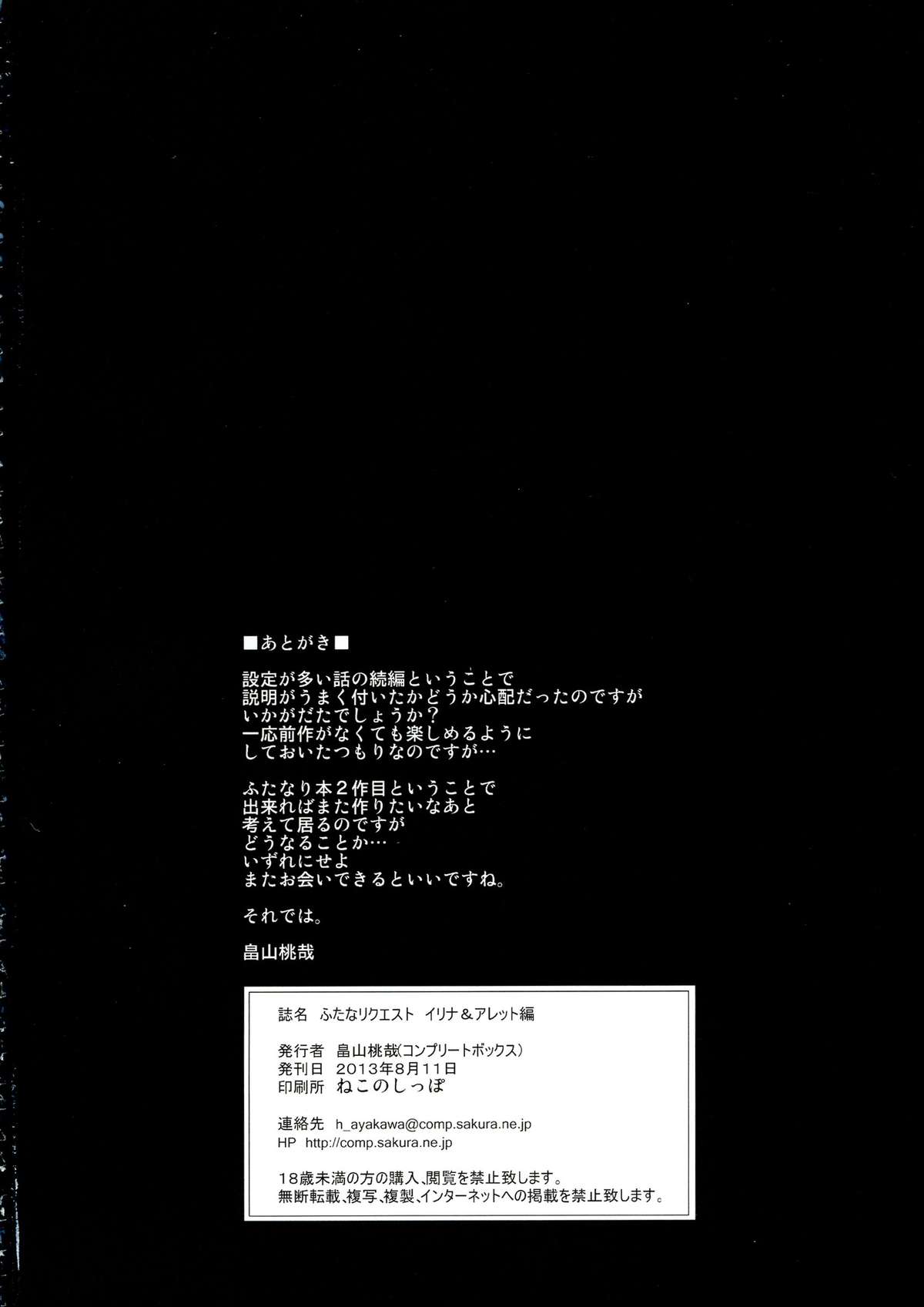 (C84) [コンプリートボックス (畠山桃哉)] ふたなりクエスト イリナ&アレット編 [英訳]