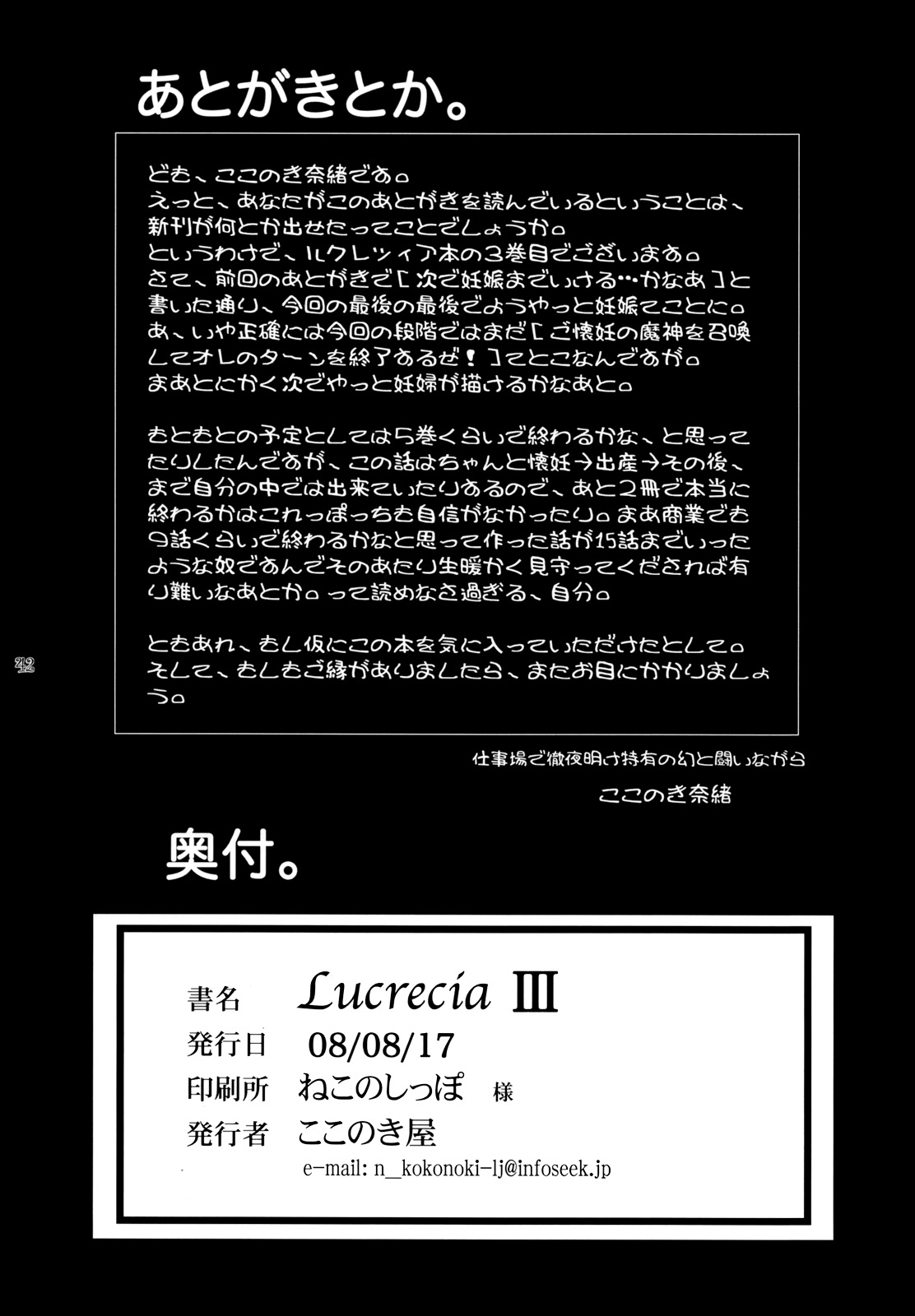 (C74) [ここのき屋 (ここのき奈緒)] Lucrecia III (ファイナルファンタジーVII) [英訳]