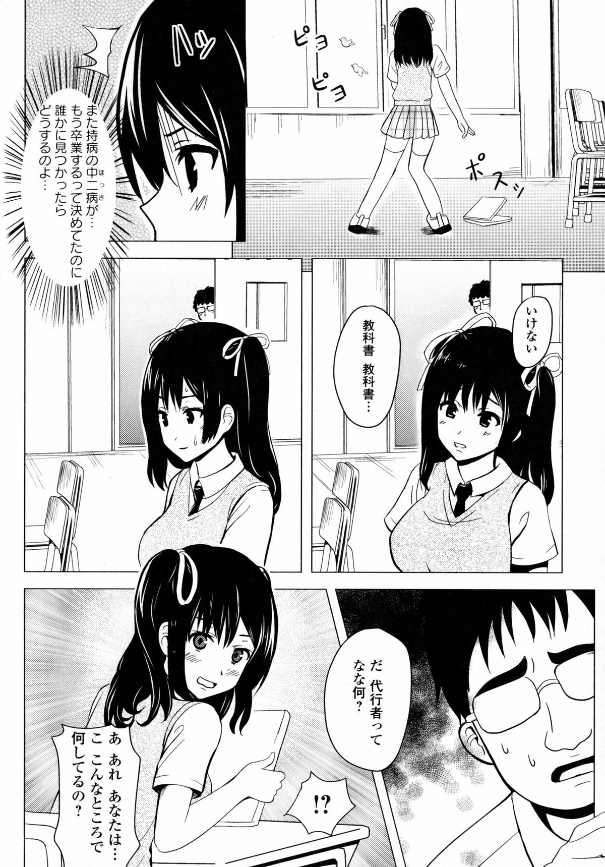 [アンソロジー] 淫欲の狂宴 中出し聖少女