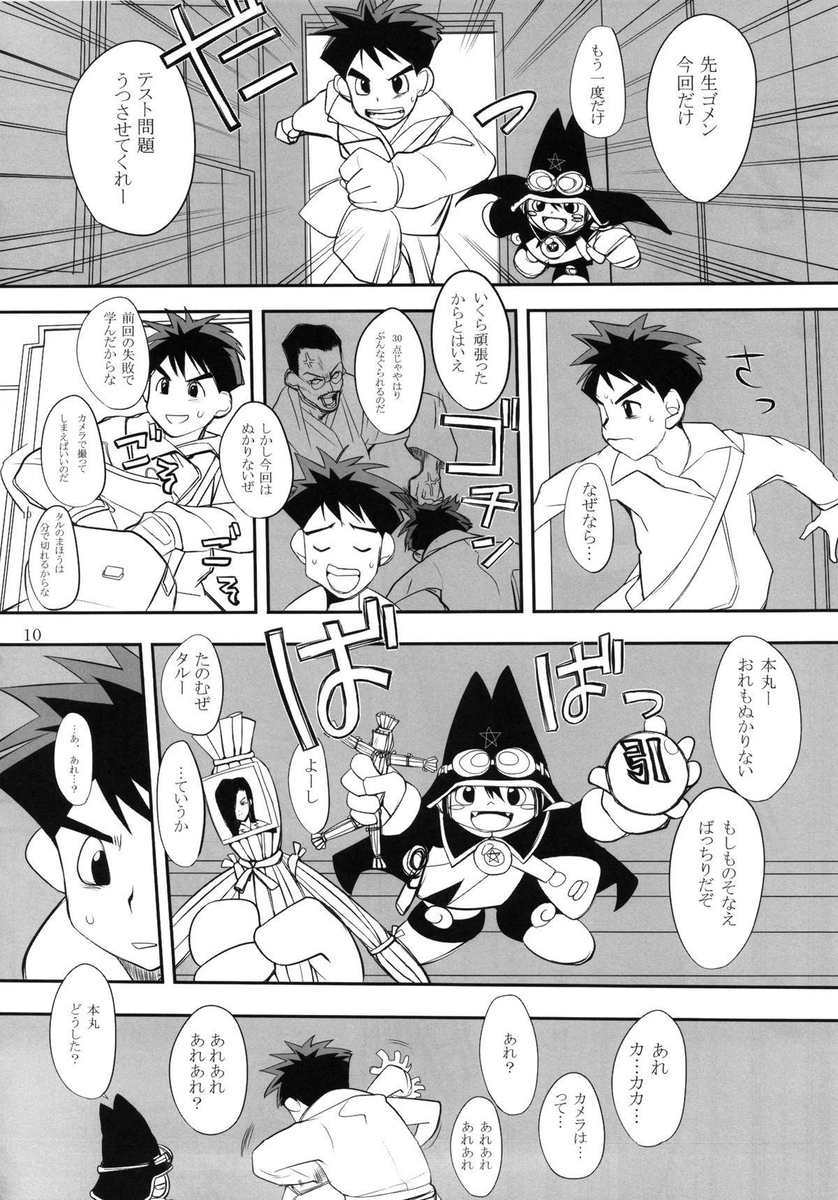 (COMIC1☆8) [Gぱんだ (御堂つかさ)] まじかよ！？大綾先生 (まじかる☆タルるートくん)