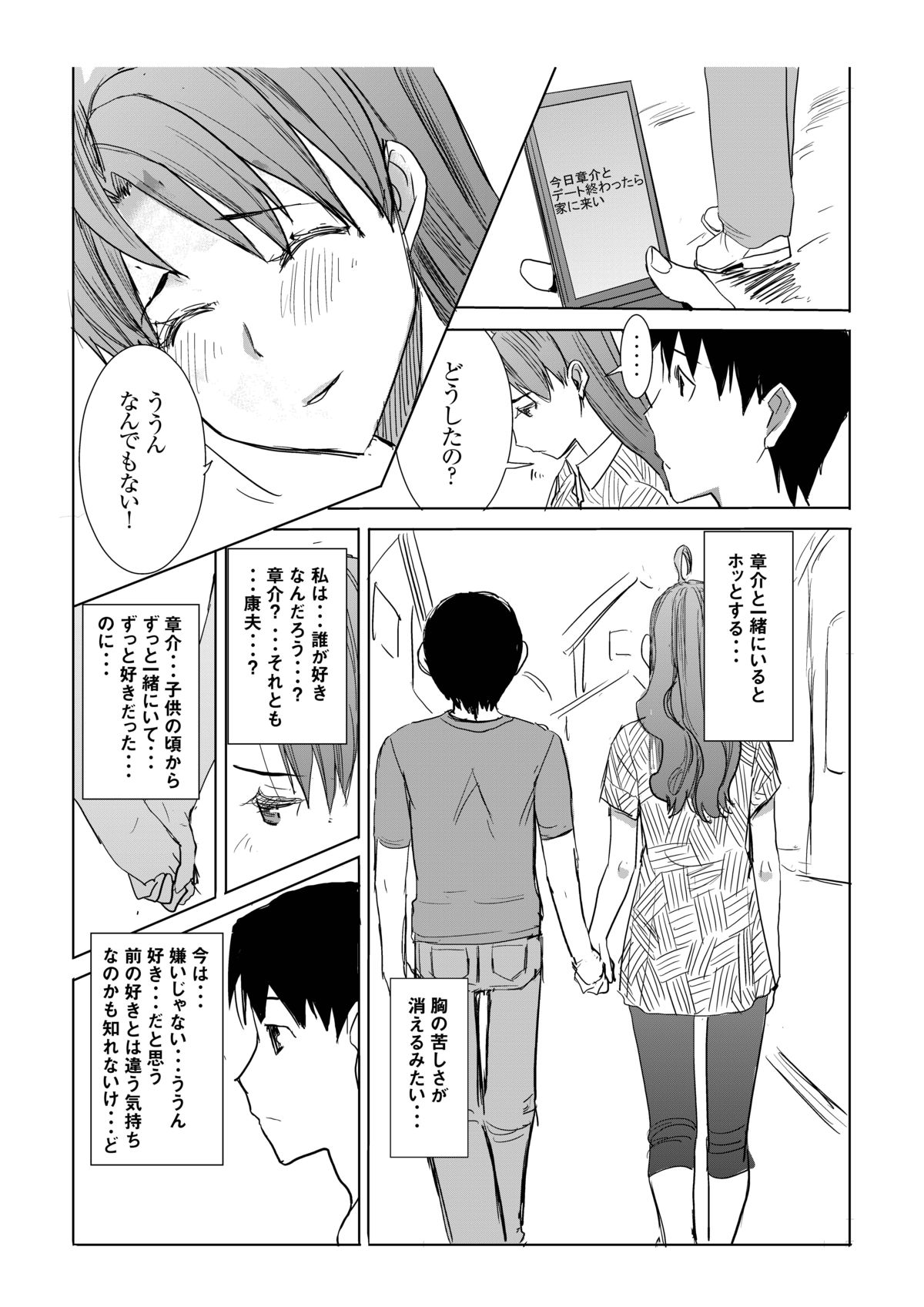 [なまけもの騎士団 (田中あじ)] アンスイート 井上愛 私は誰を愛してるの・・・大好きな恋人・・・それともアイツ・・・act1 [DL版]