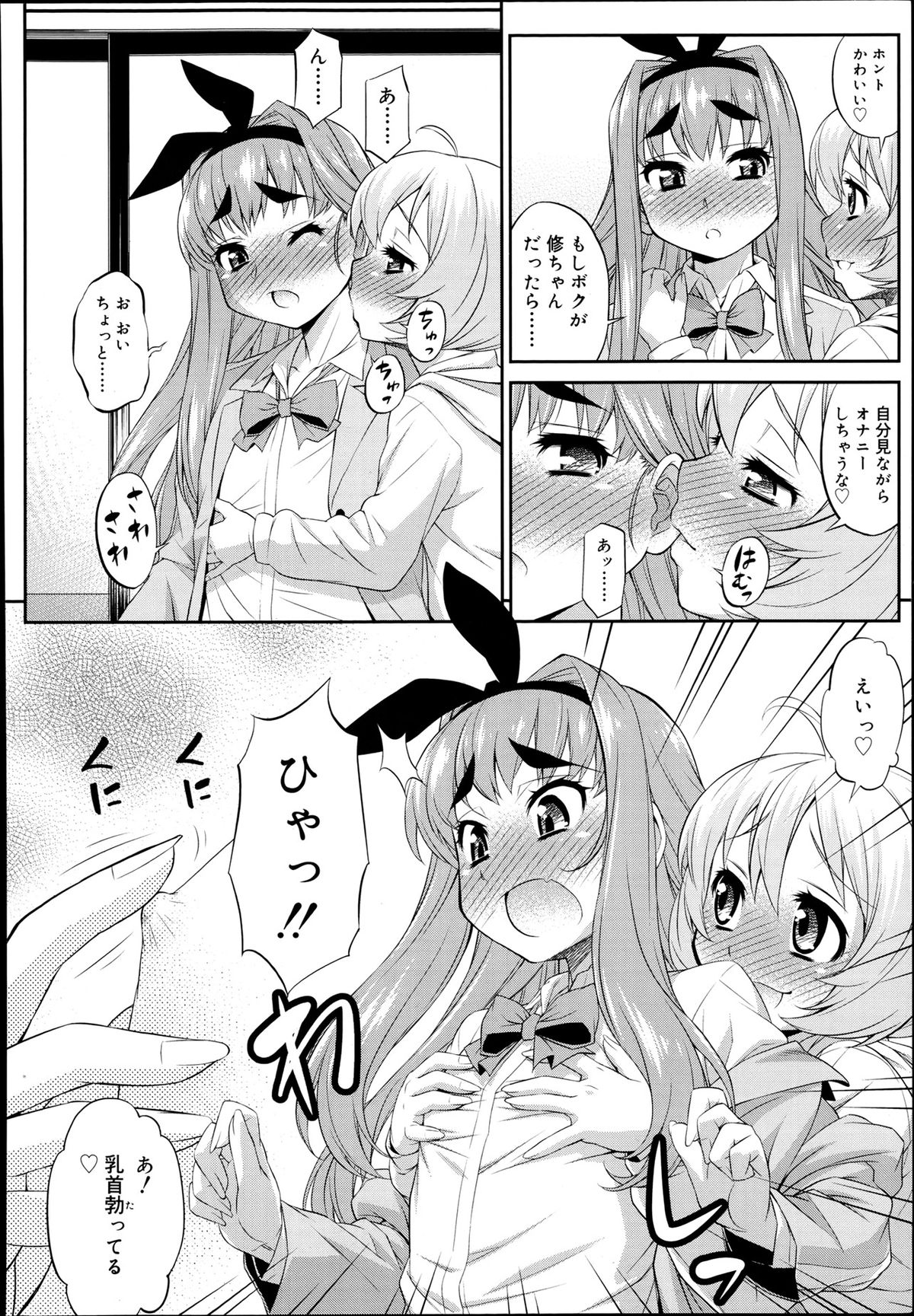 [加藤じゅん] くろすとらいあんぐる！ (好色少年 Vol.02) [無修正]