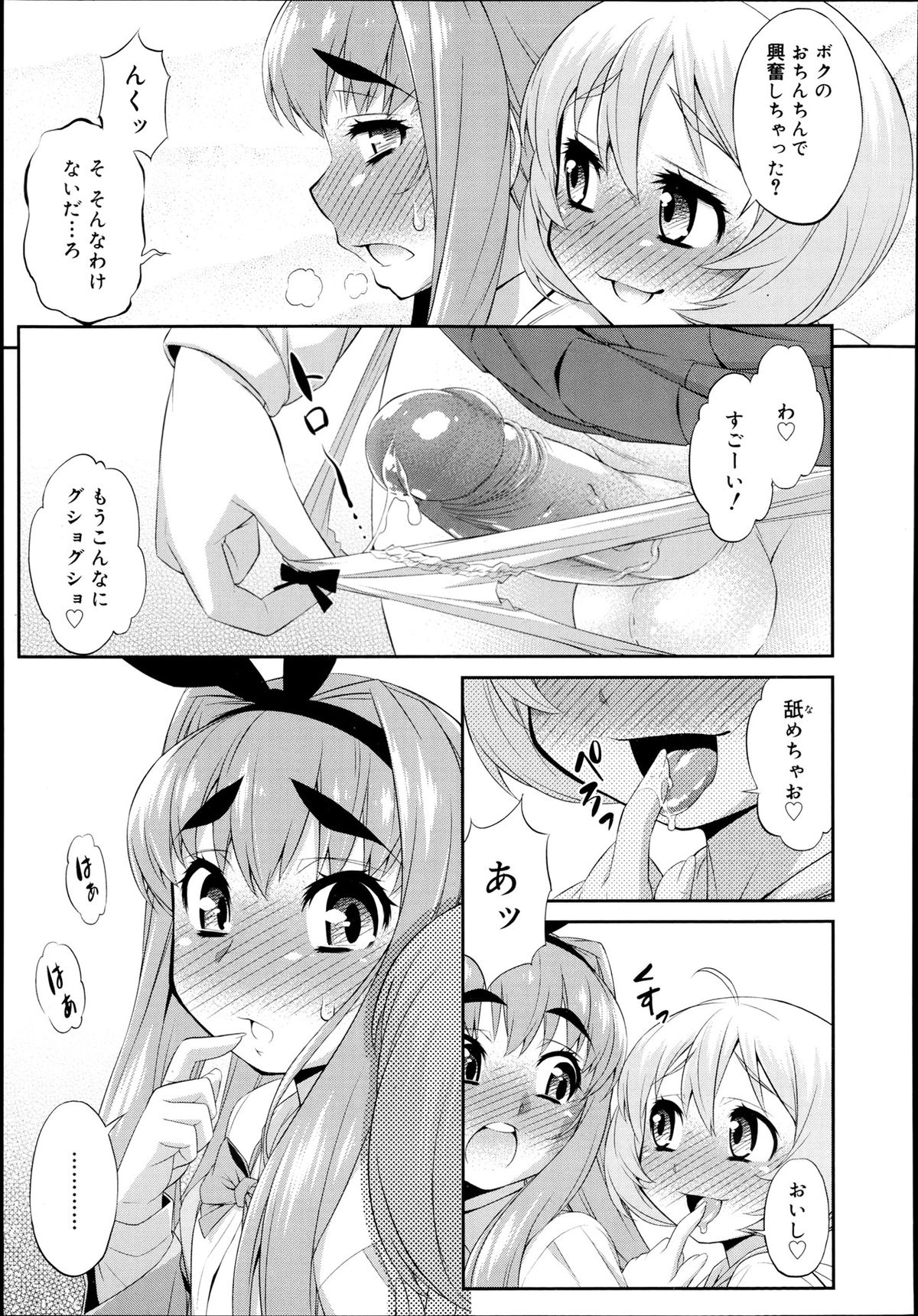 [加藤じゅん] くろすとらいあんぐる！ (好色少年 Vol.02) [無修正]