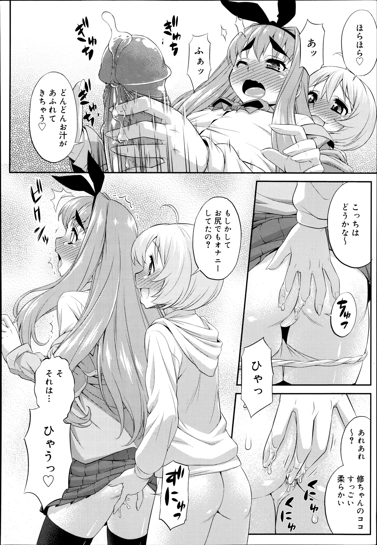 [加藤じゅん] くろすとらいあんぐる！ (好色少年 Vol.02) [無修正]