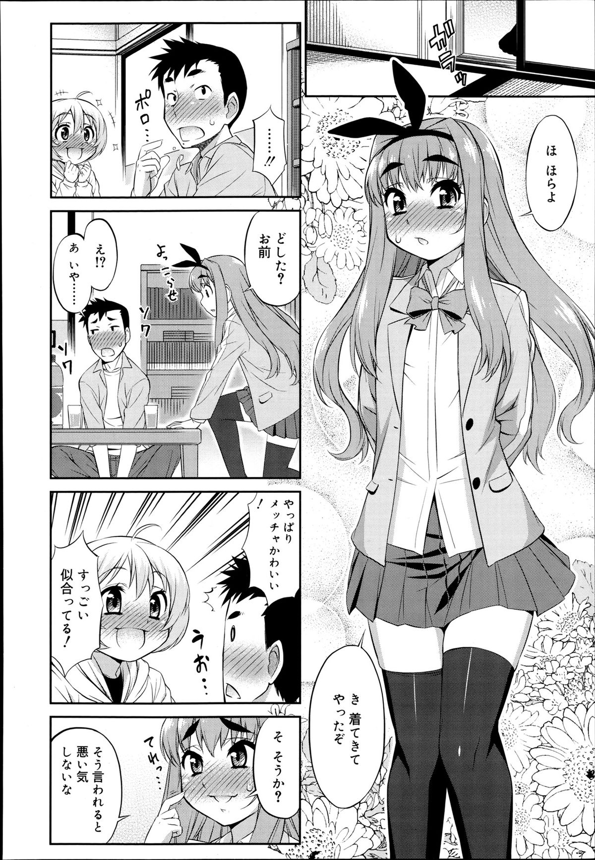 [加藤じゅん] くろすとらいあんぐる！ (好色少年 Vol.02) [無修正]