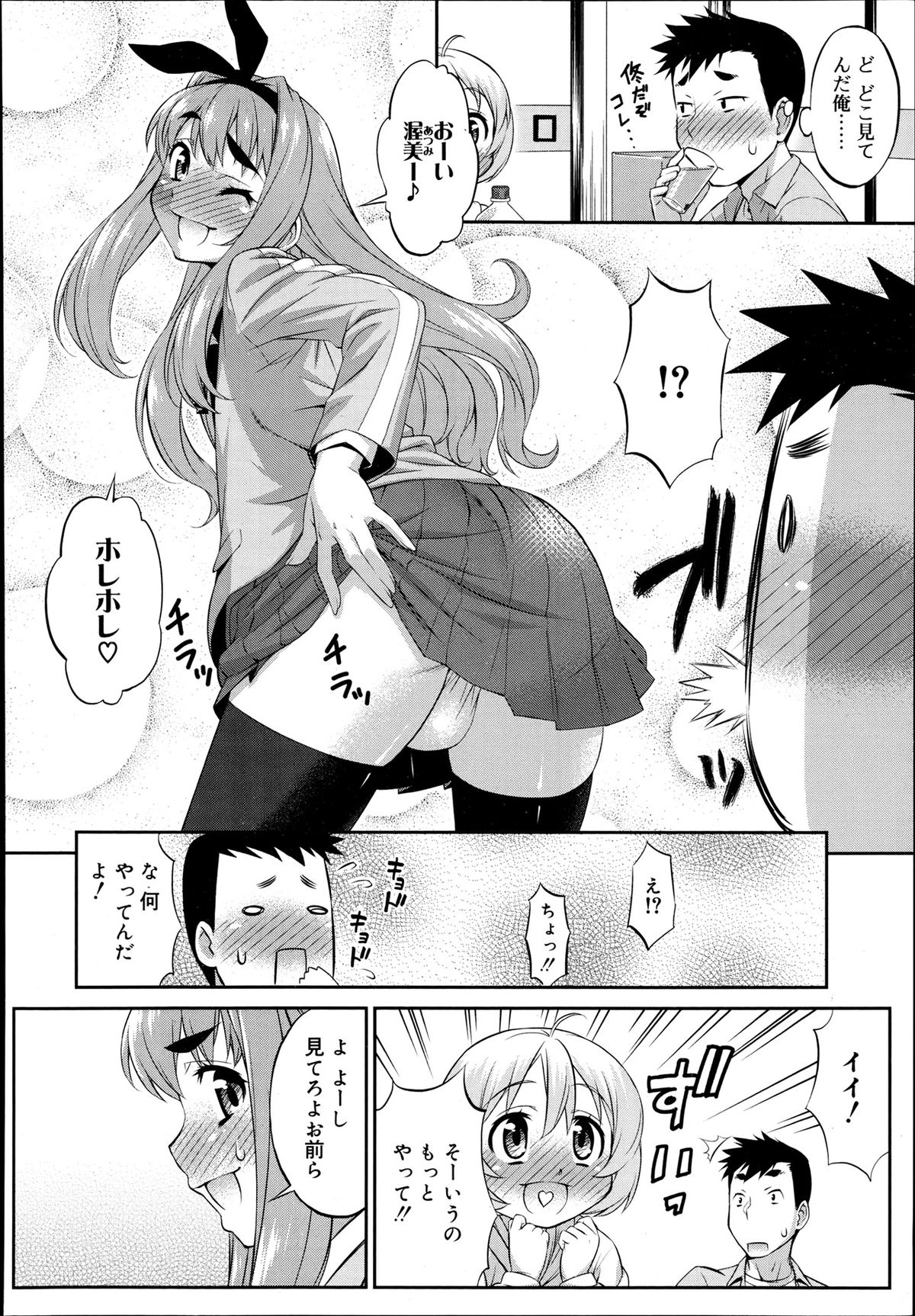 [加藤じゅん] くろすとらいあんぐる！ (好色少年 Vol.02) [無修正]