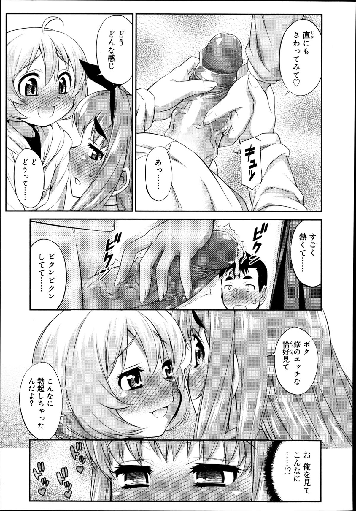 [加藤じゅん] くろすとらいあんぐる！ (好色少年 Vol.02) [無修正]