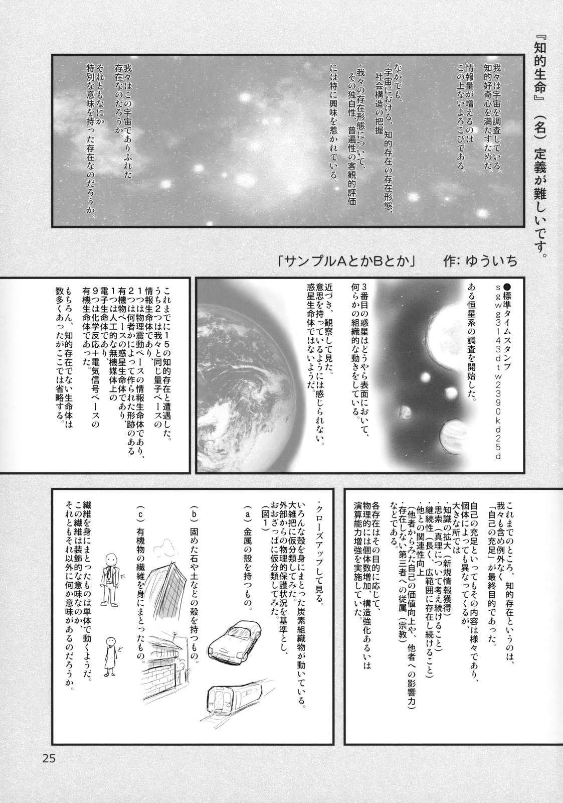 (C77) [むてけいファイヤー (よろず)] 世界うきうき大図鑑2009 (よろず)