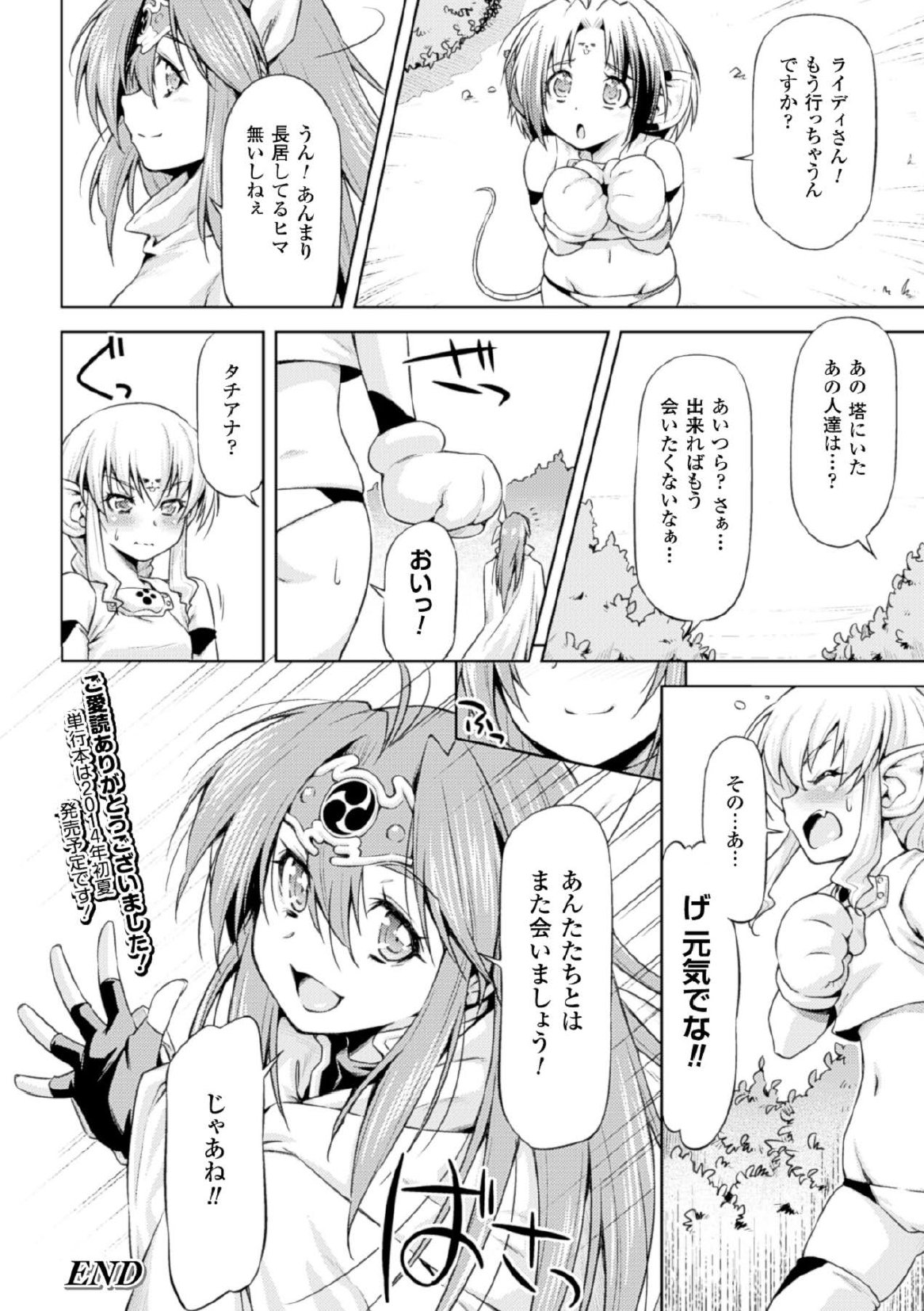 [和馬村政] 雷の戦士ライディ『雷の戦士ライディ』