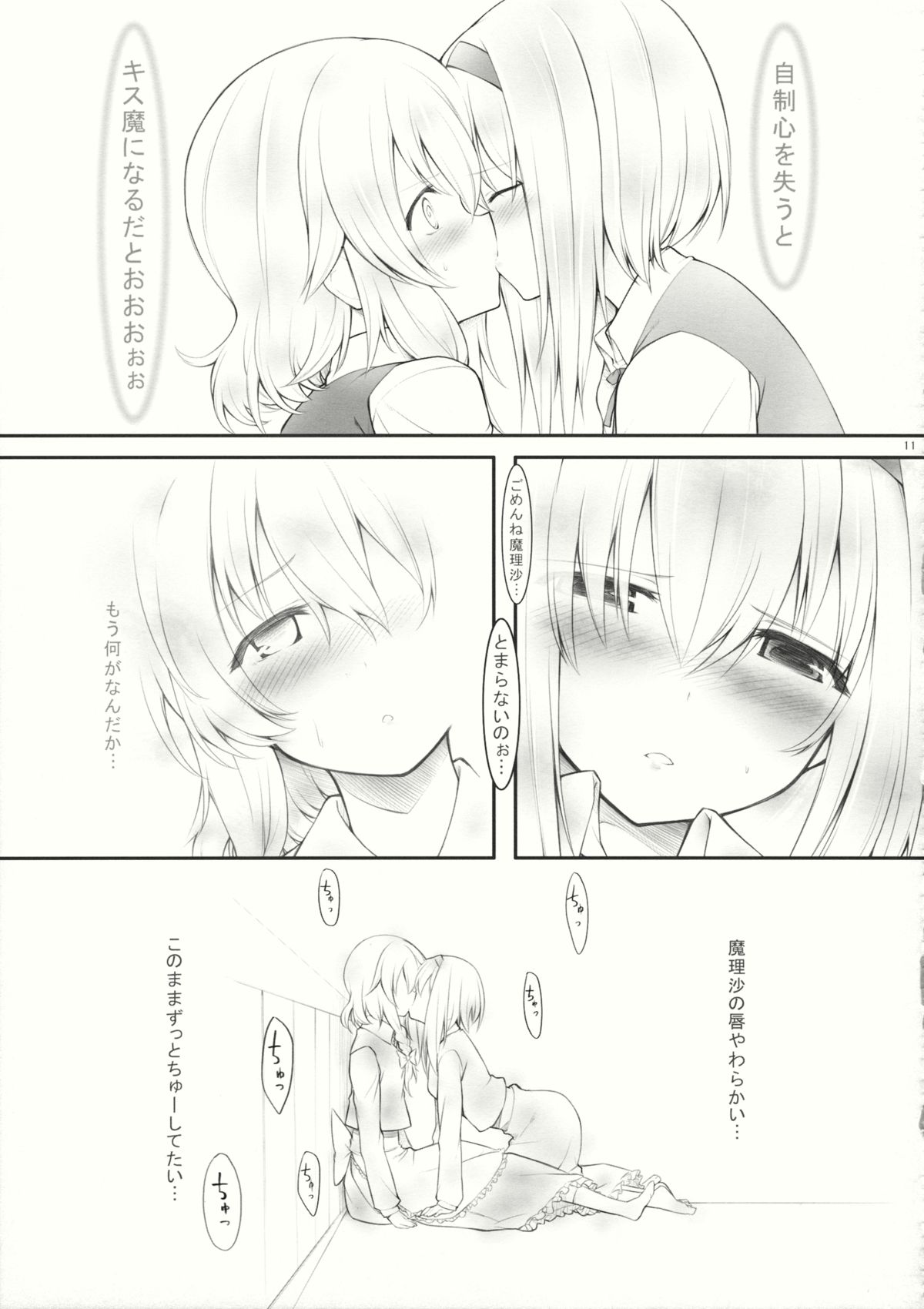 (サンクリ62) [Cloud Palette (黒夢奈音, 紅薙ようと)] kiss or kiss? (東方Project)