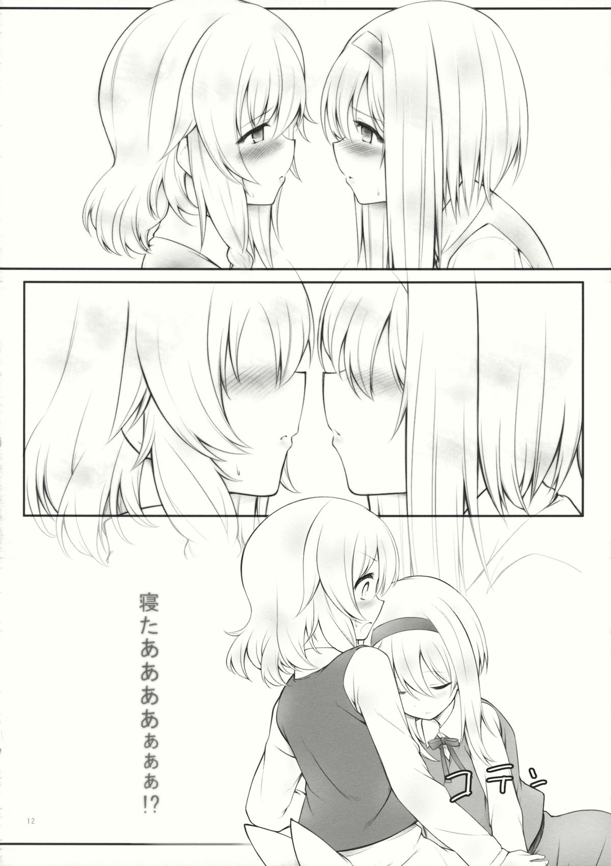 (サンクリ62) [Cloud Palette (黒夢奈音, 紅薙ようと)] kiss or kiss? (東方Project)