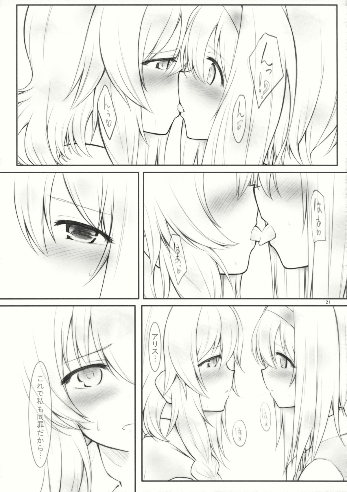 (サンクリ62) [Cloud Palette (黒夢奈音, 紅薙ようと)] kiss or kiss? (東方Project)