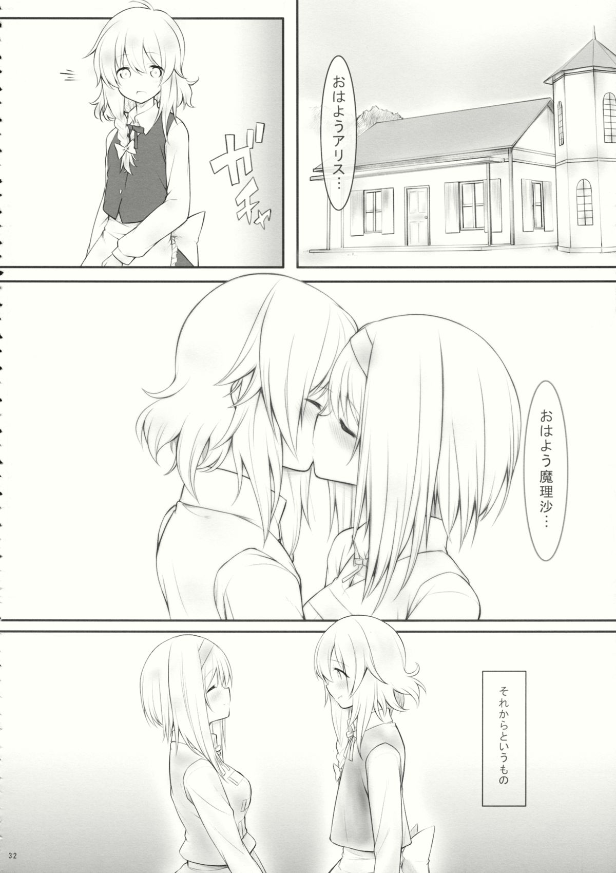 (サンクリ62) [Cloud Palette (黒夢奈音, 紅薙ようと)] kiss or kiss? (東方Project)