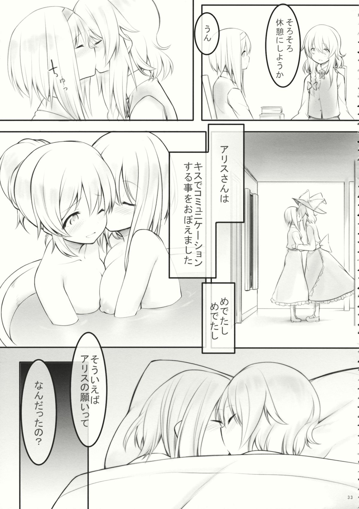 (サンクリ62) [Cloud Palette (黒夢奈音, 紅薙ようと)] kiss or kiss? (東方Project)