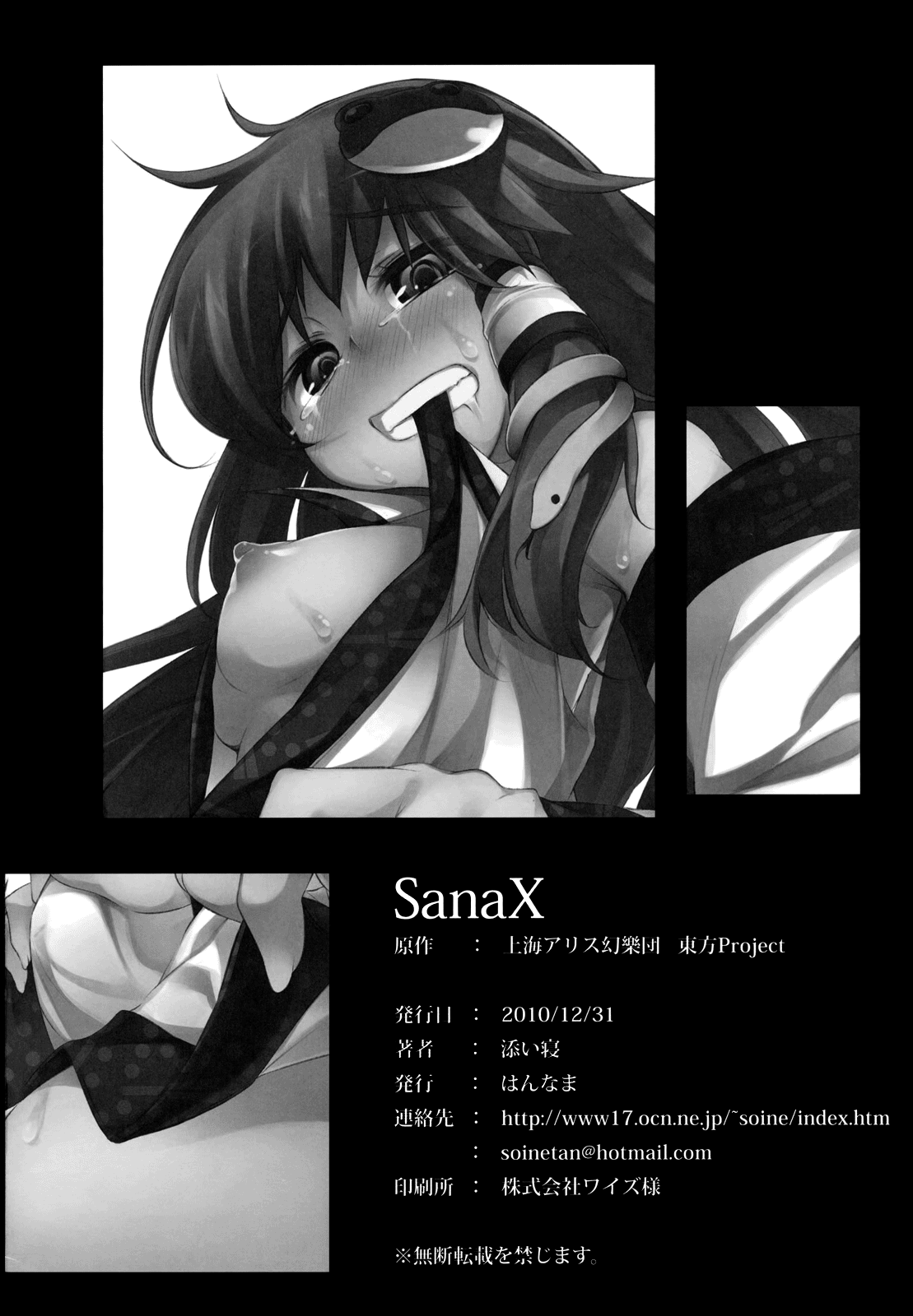 (C79) [はんなま (添い寝)] SanaX (東方Project) [英訳]
