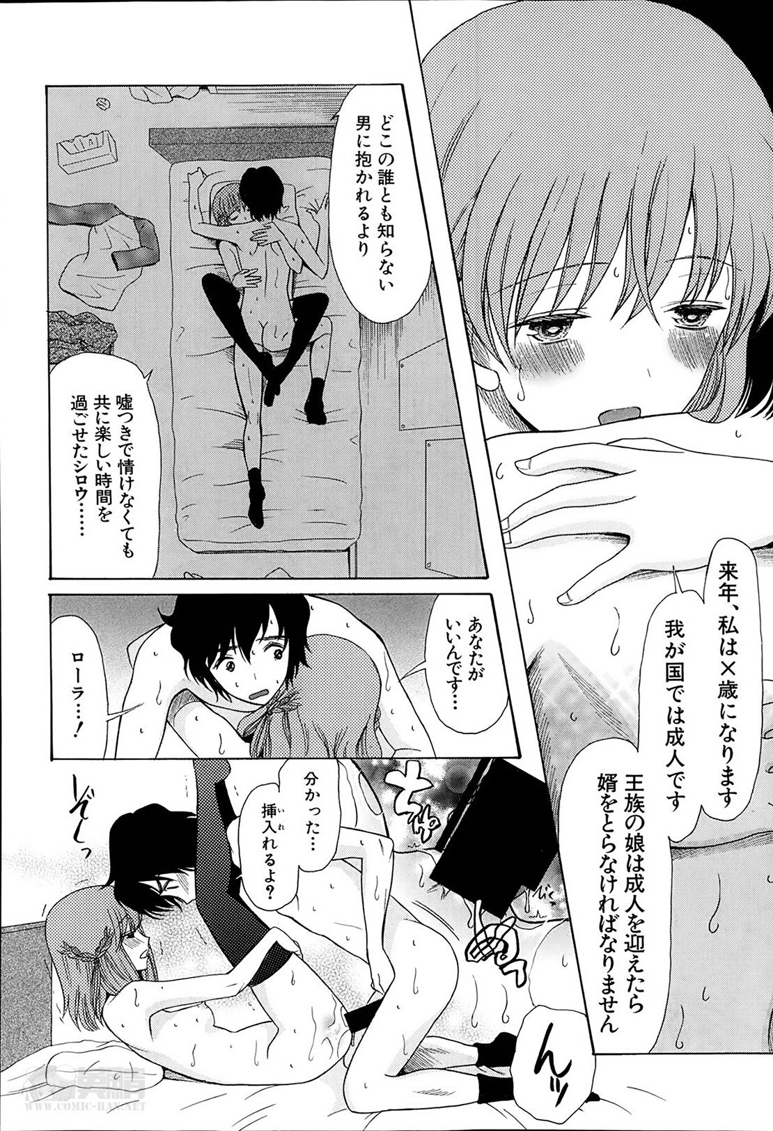 [星憑ネオン] 姫様日和 第1-2章