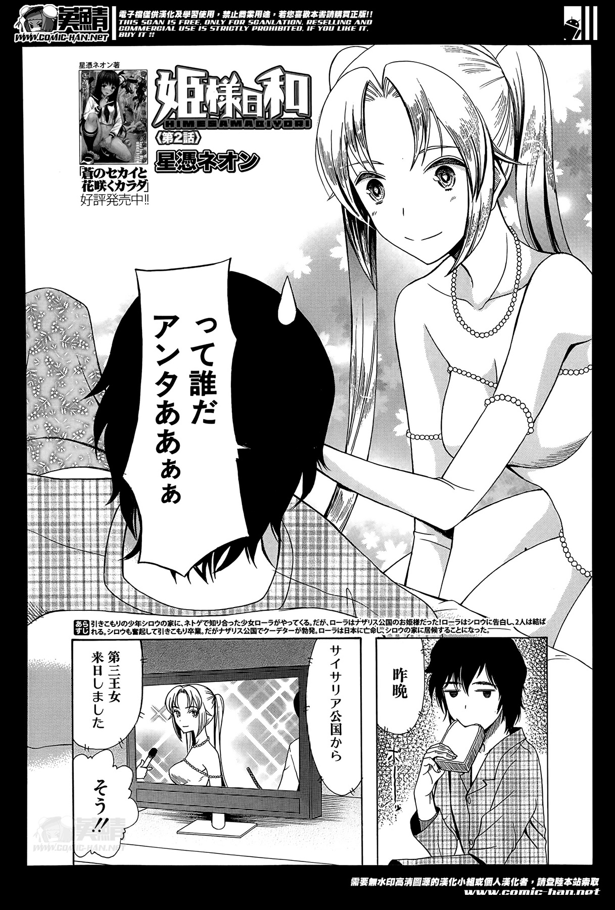 [星憑ネオン] 姫様日和 第1-2章