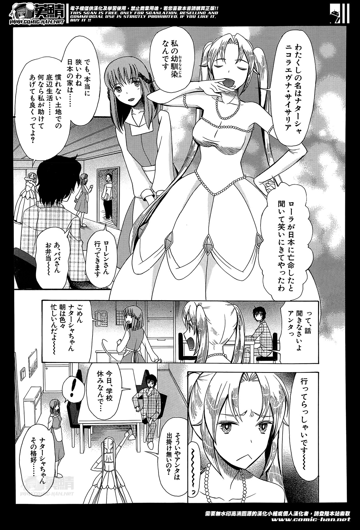 [星憑ネオン] 姫様日和 第1-2章
