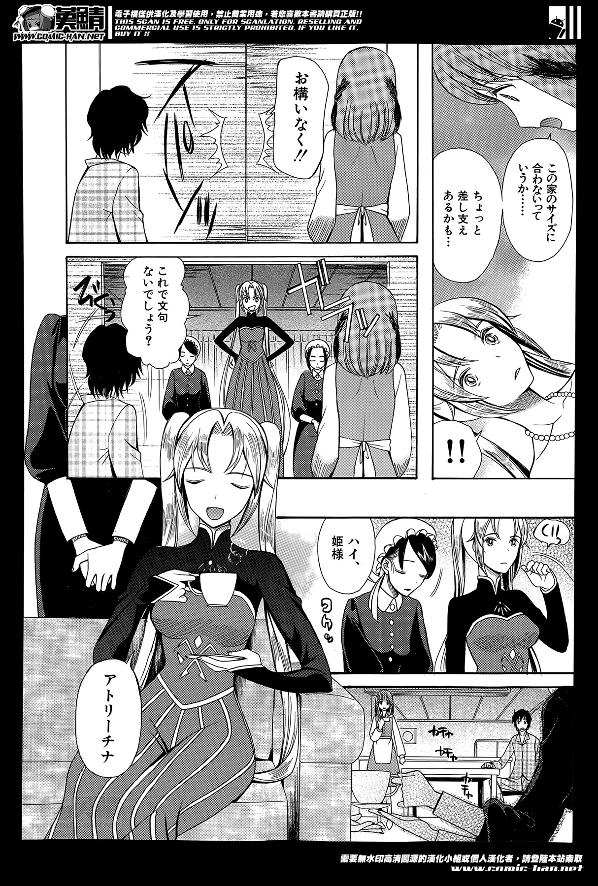 [星憑ネオン] 姫様日和 第1-2章
